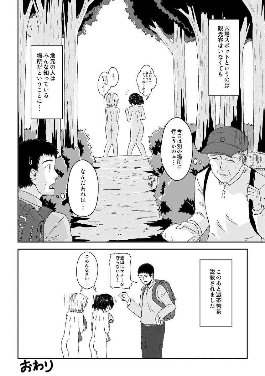 [パンダの缶詰 (KA-9)] やまのすすめのえろまんが (ヤマノススメ)_6