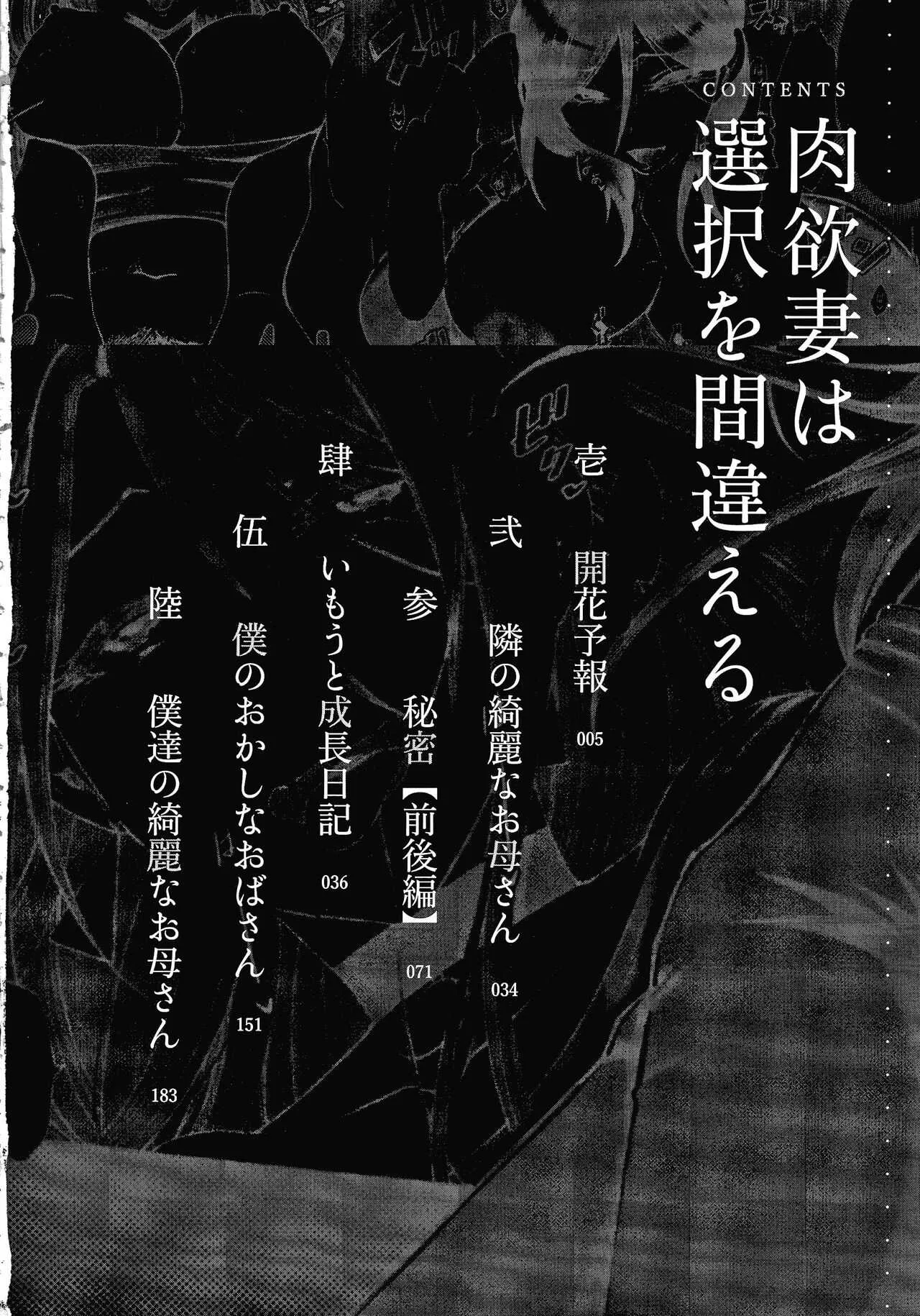 [月白沙耶] 肉欲妻は選択を間違える_3