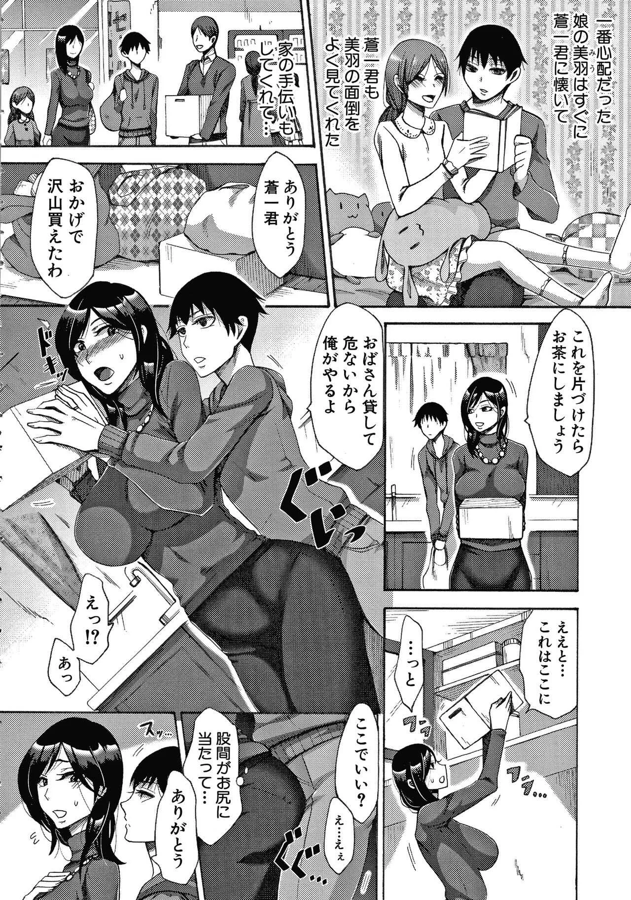 [月白沙耶] 肉欲妻は選択を間違える_4