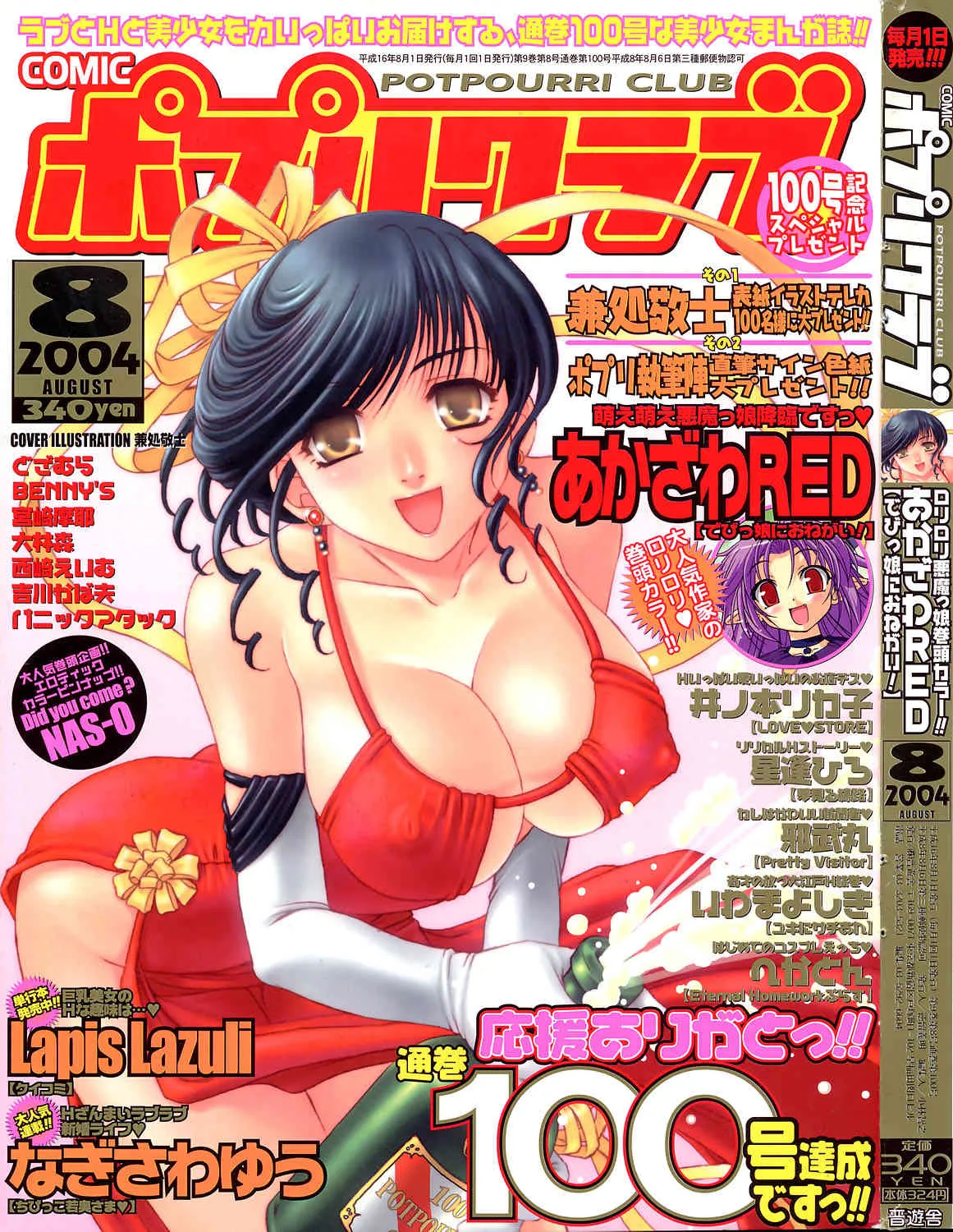 Comic ポプリクラブ 2004年08月号