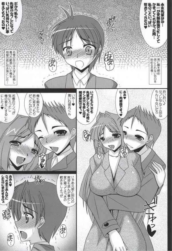 [紀霊なお姉さん (和泉弥生)] 哀鍵 奪われた幼馴染 4 (カノン)_2