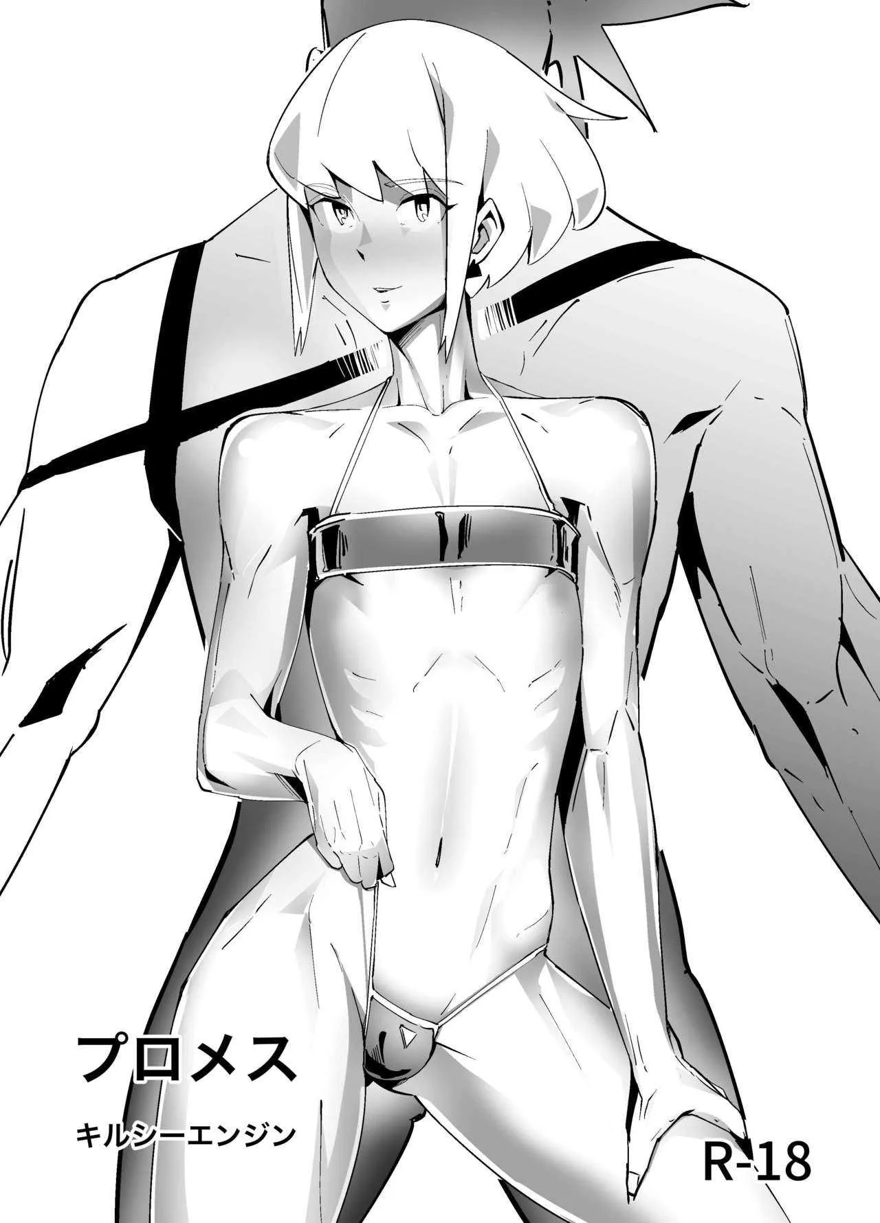 [キルシーエンジン (キルシー)] プロメス (プロメア)