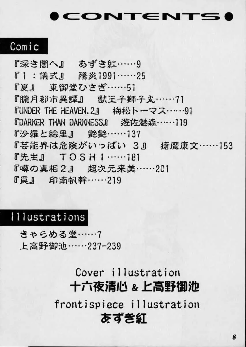 [METAL] 朧月都市XII_7