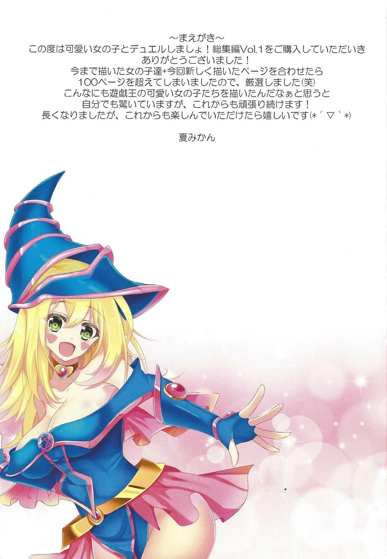 [Amanatsu Mix (Natsumikan)] Kawaii on‘nanoko-tachi to deyueru shimasho! ~Soshuhen vol. 1~ (Yu-Gi-Oh!)_2