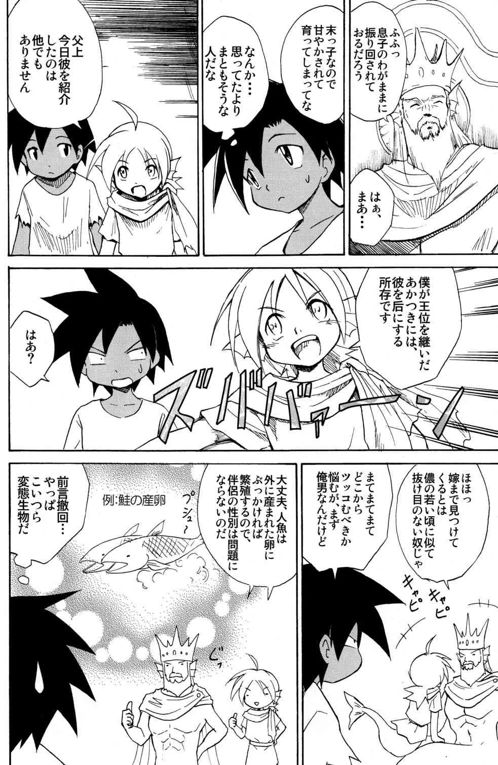 [図解式 (海都しろー)] Marine Stimulation 10_5