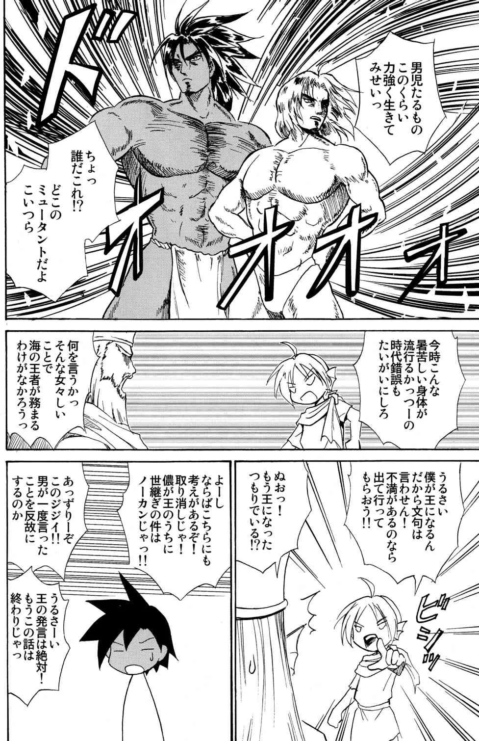 [図解式 (海都しろー)] Marine Stimulation 10_7