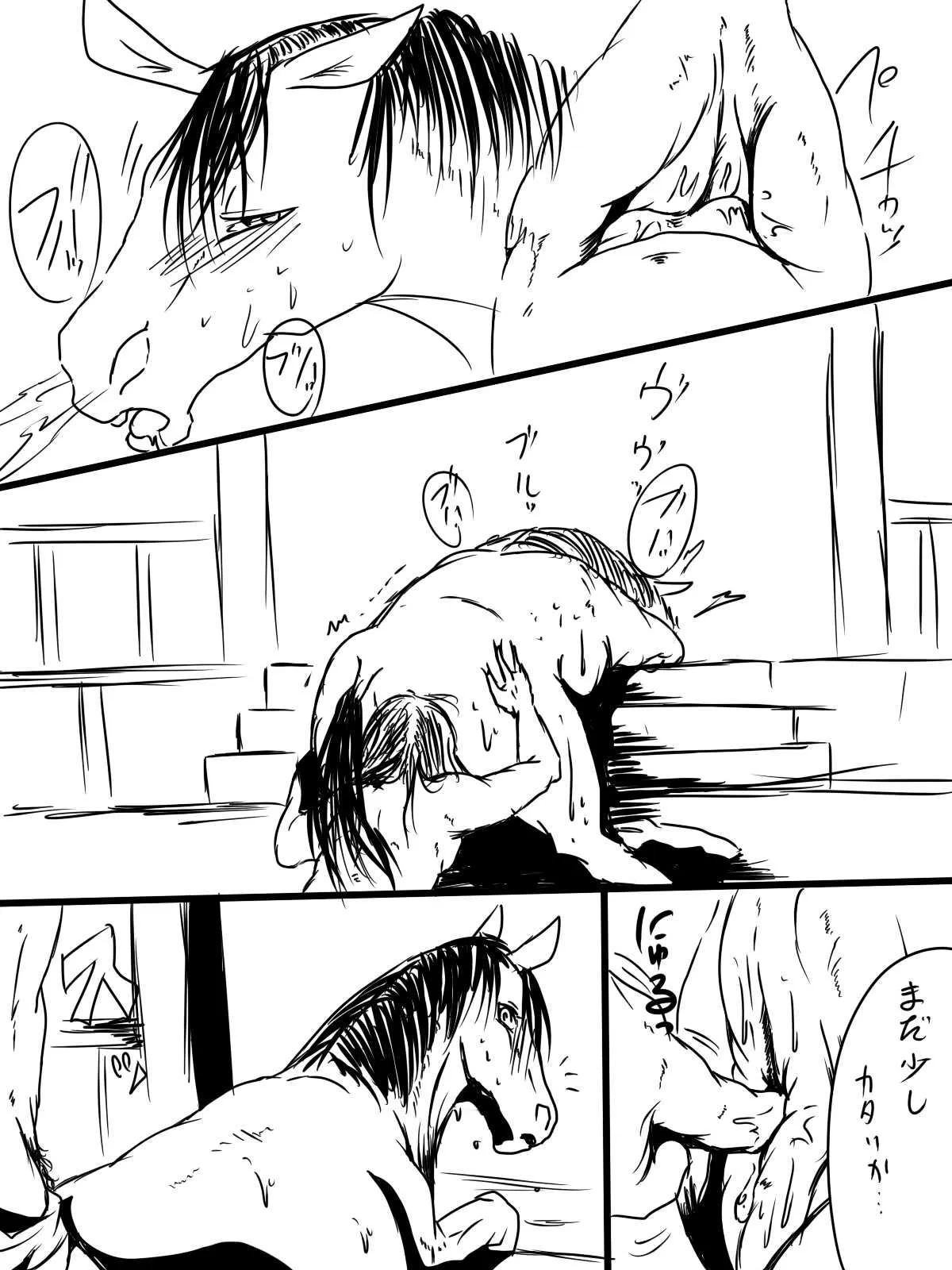 [なべ] 馬エロ漫画_4