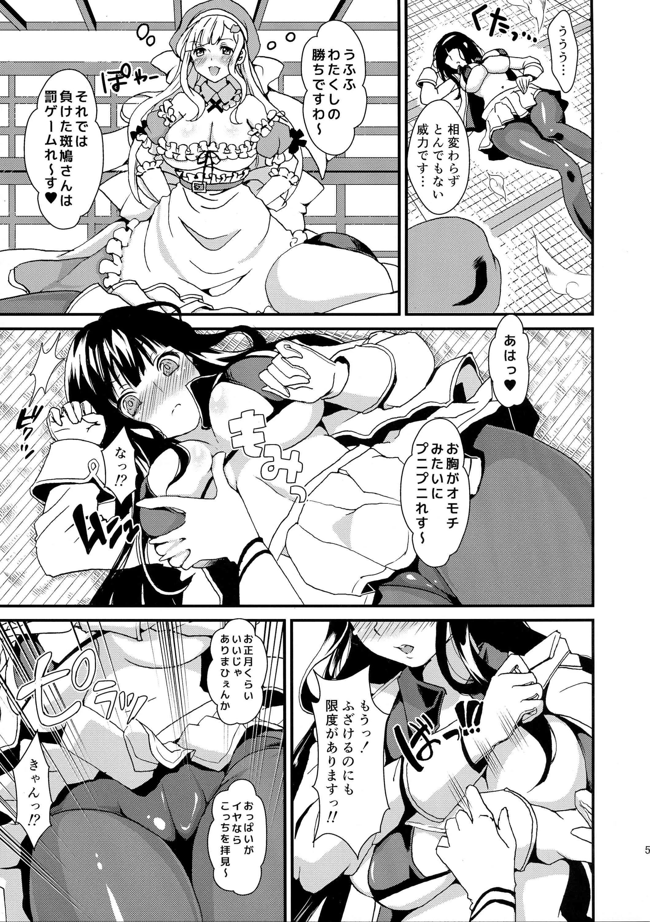 (C87) [ふるるきゅぷり (北原エイジ)] 淫乱カグラ -少女達の陰茎- 参 (閃乱カグラ)_7
