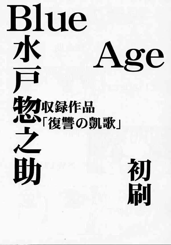 [BLUE AGE (水戸惣之助)] 復讐の凱歌 (ハンター×ハンター)_3