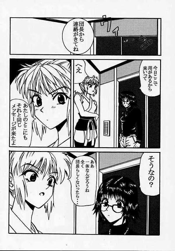 [BLUE AGE (水戸惣之助)] 復讐の凱歌 (ハンター×ハンター)_6
