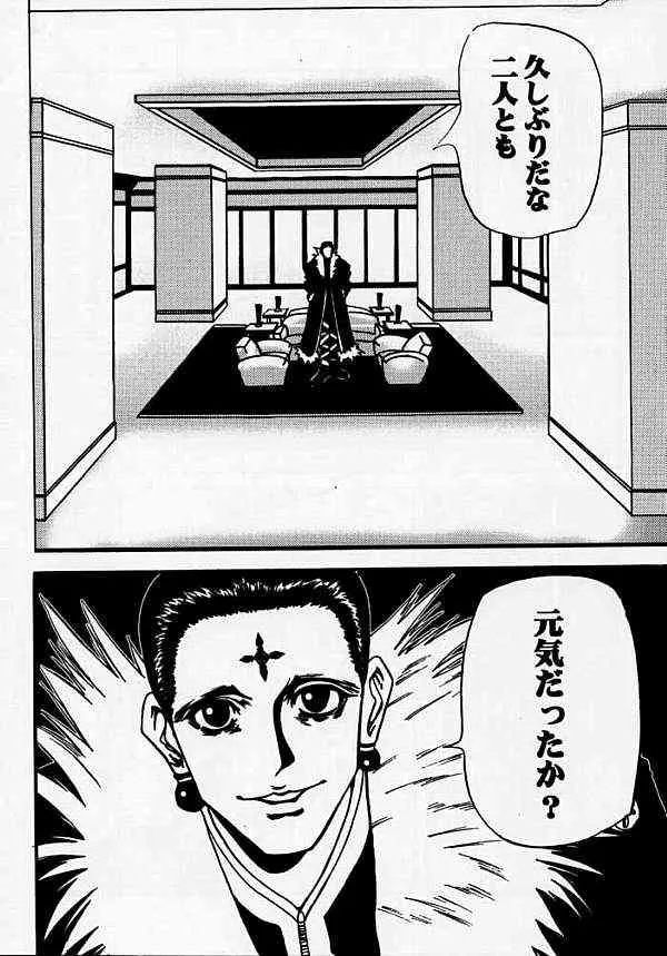 [BLUE AGE (水戸惣之助)] 復讐の凱歌 (ハンター×ハンター)_8