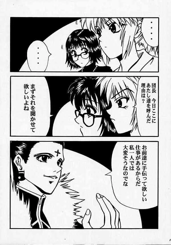 [BLUE AGE (水戸惣之助)] 復讐の凱歌 (ハンター×ハンター)_9