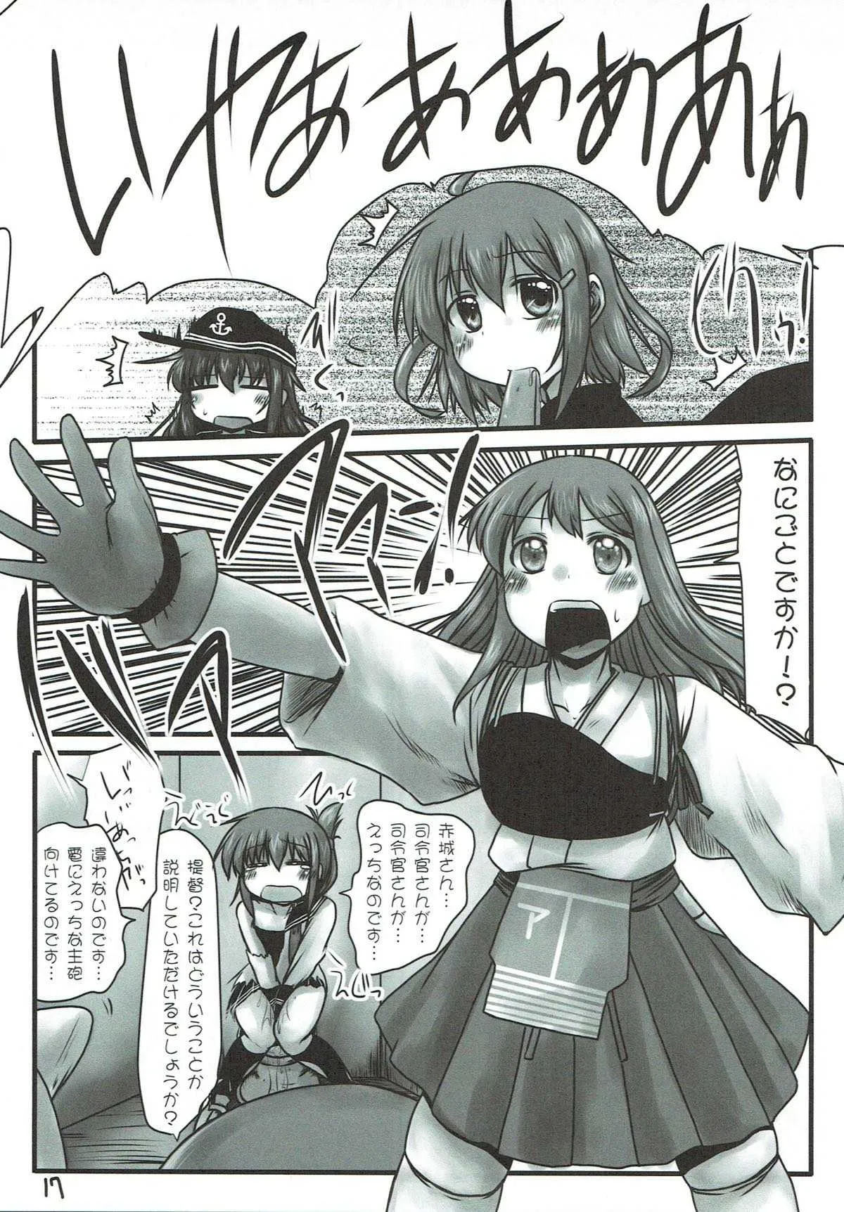 (C84) [Snow Ice (みさな)] うちの司令官さんべつに変じゃないのです。 (艦隊これくしょん -艦これ-)_9