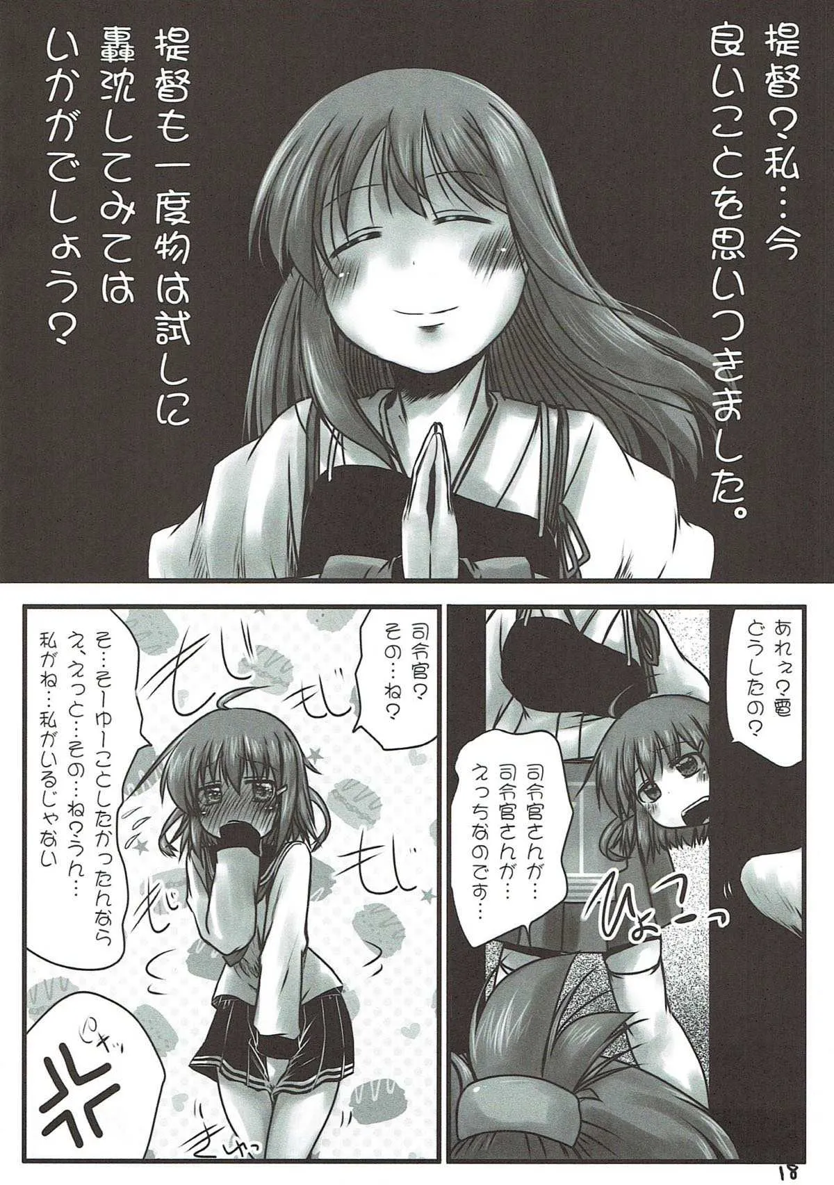 (C84) [Snow Ice (みさな)] うちの司令官さんべつに変じゃないのです。 (艦隊これくしょん -艦これ-)_10