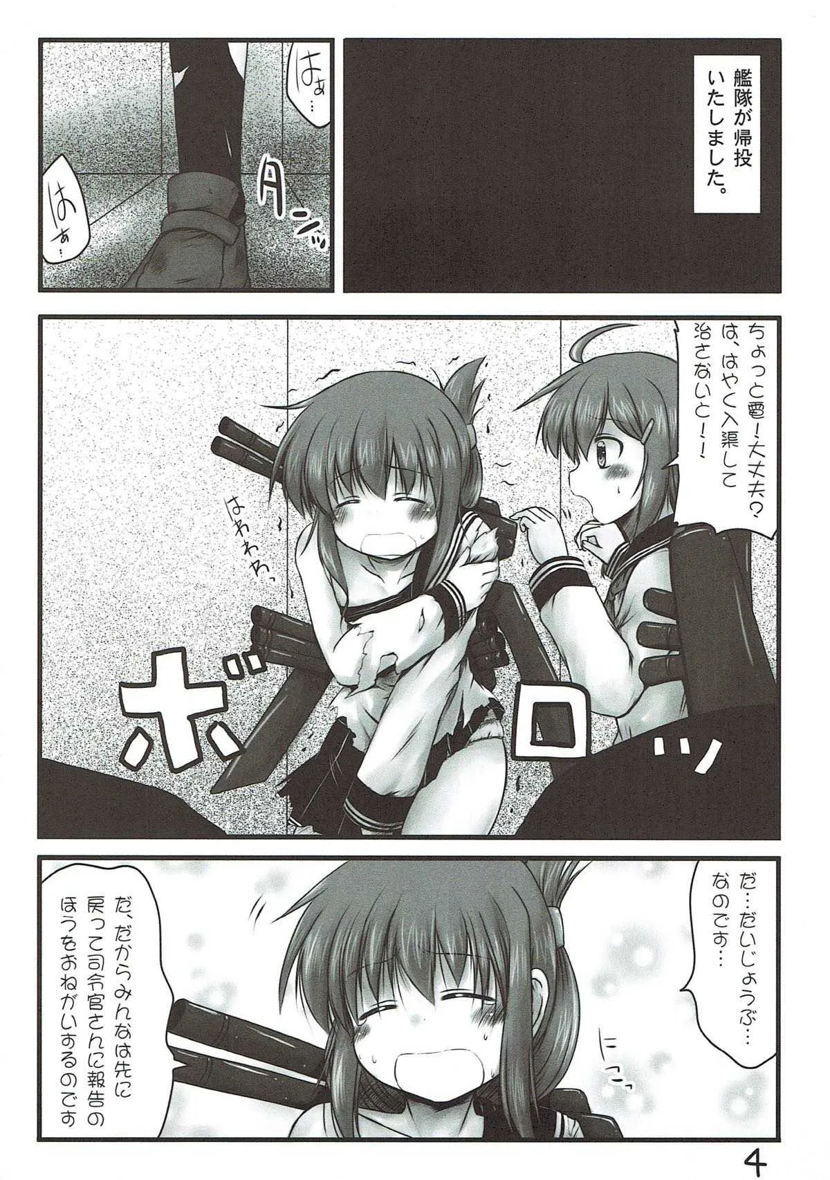 (C84) [Snow Ice (みさな)] うちの司令官さんべつに変じゃないのです。 (艦隊これくしょん -艦これ-)_2