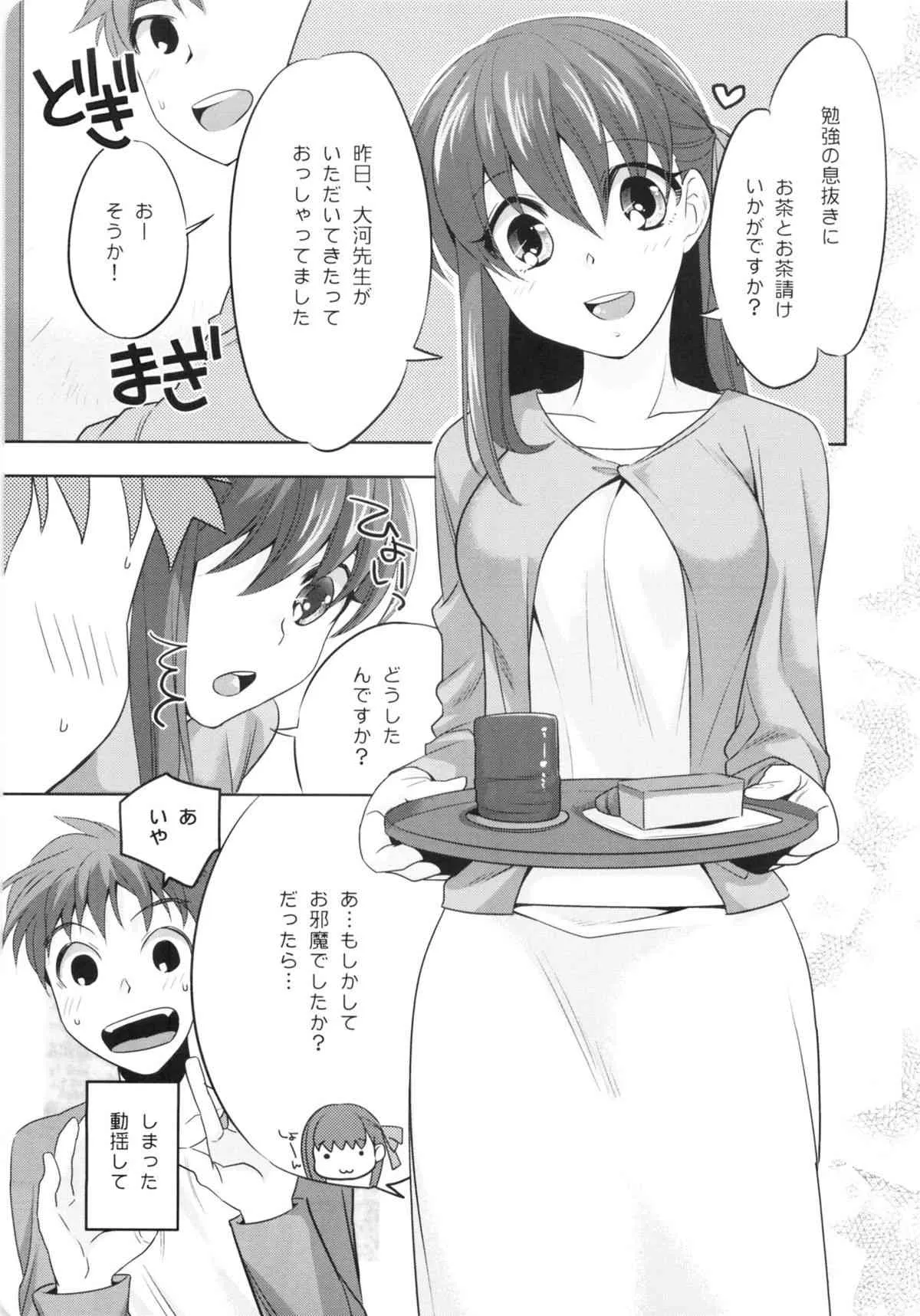 (C84) [TRIP SPIDER (niwacho)] cado2 (Fate/stay night)_6