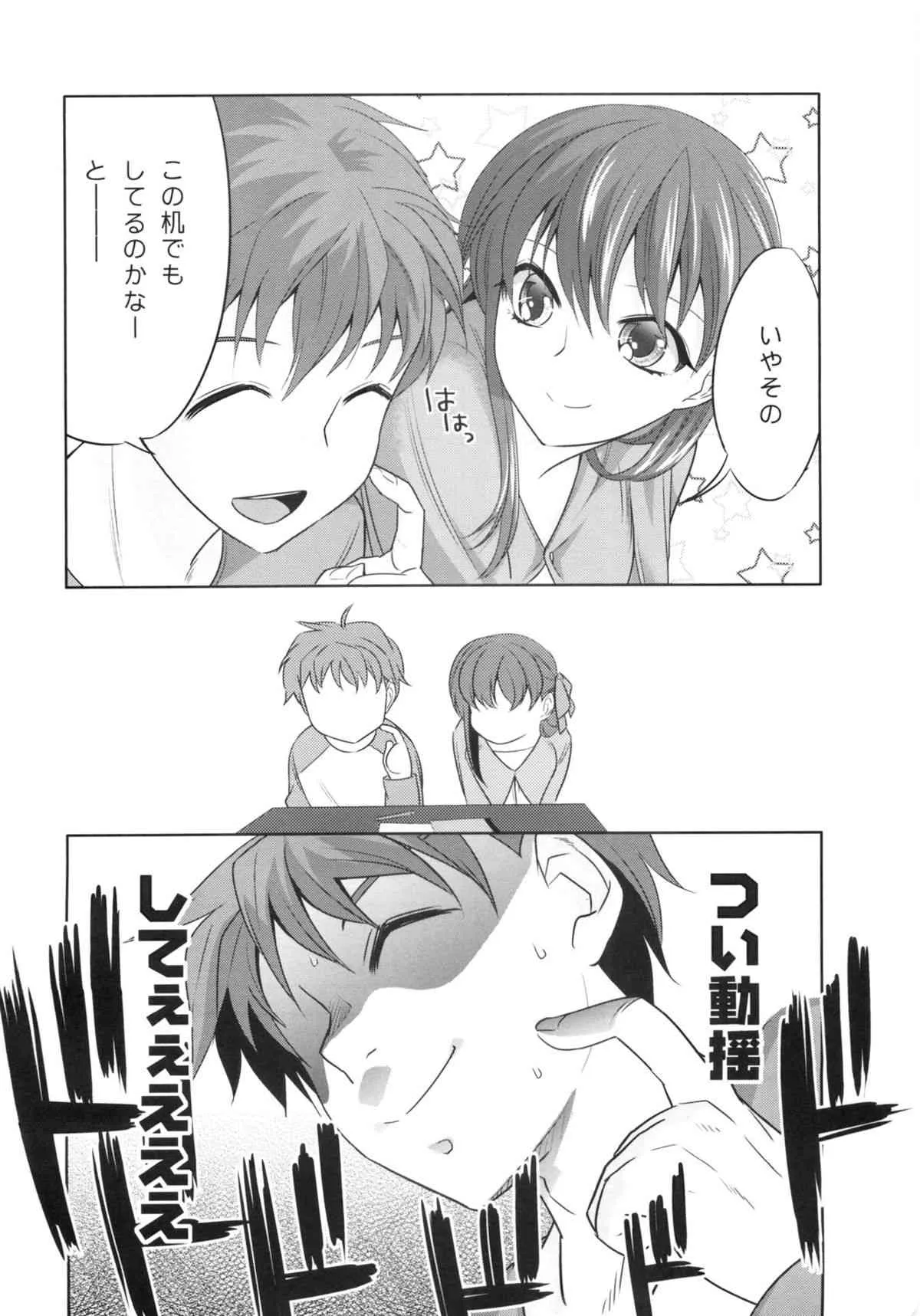 (C84) [TRIP SPIDER (niwacho)] cado2 (Fate/stay night)_7
