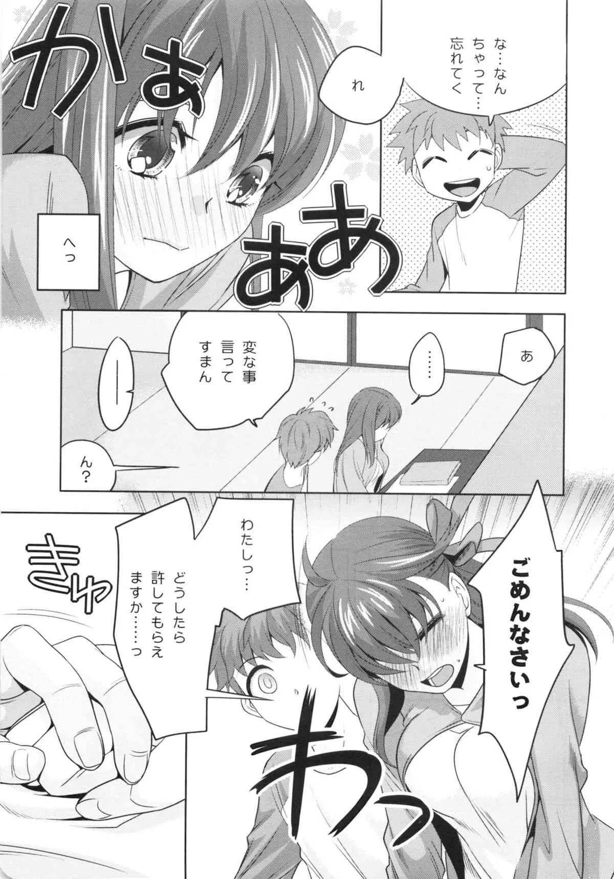 (C84) [TRIP SPIDER (niwacho)] cado2 (Fate/stay night)_8