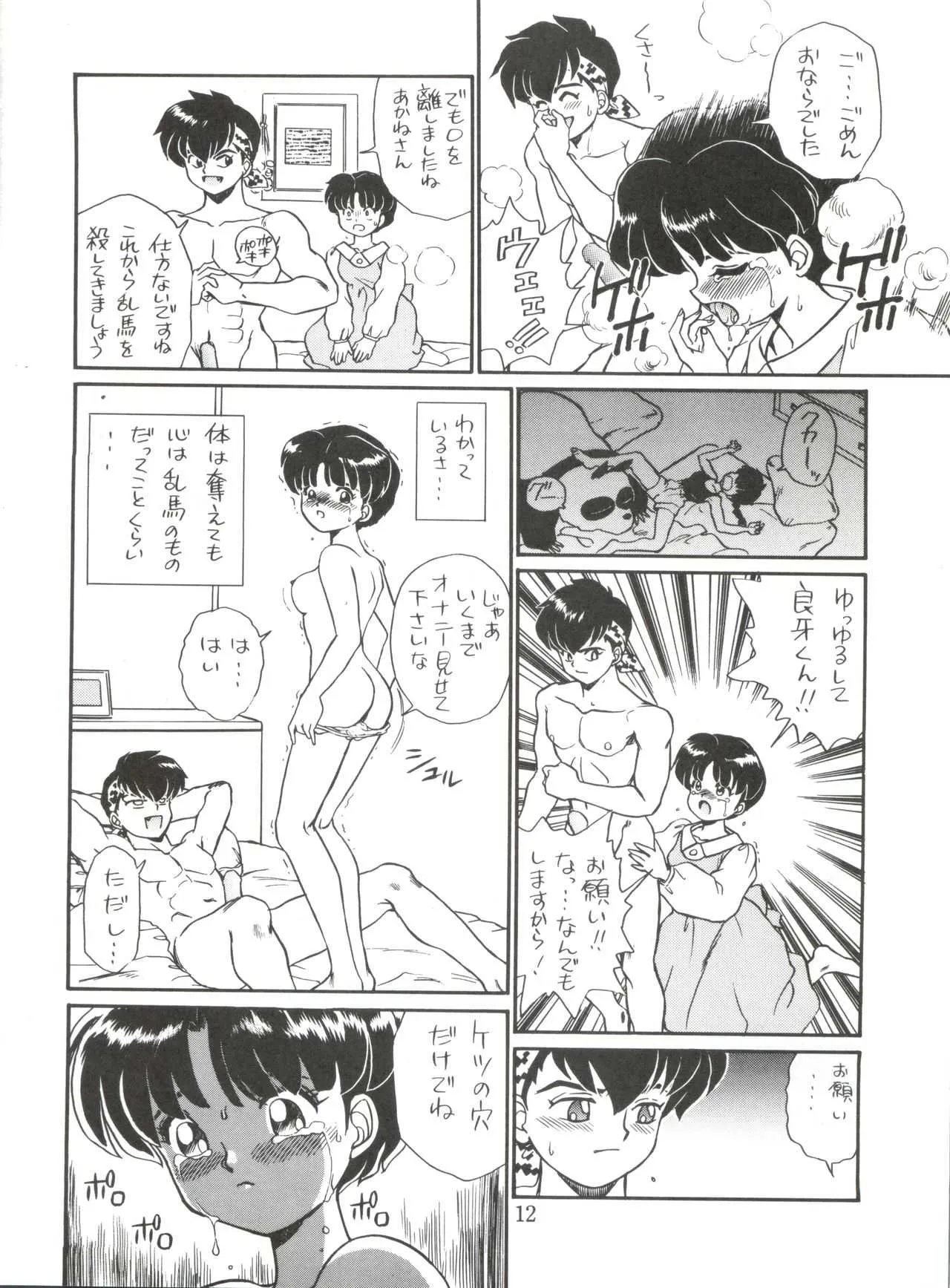 [JoRiJoRi (ドクトル零、秋、IRIE YAMAZAKI)] JoRi JoRi vol.6 (らんま1/2、リボンの騎士)