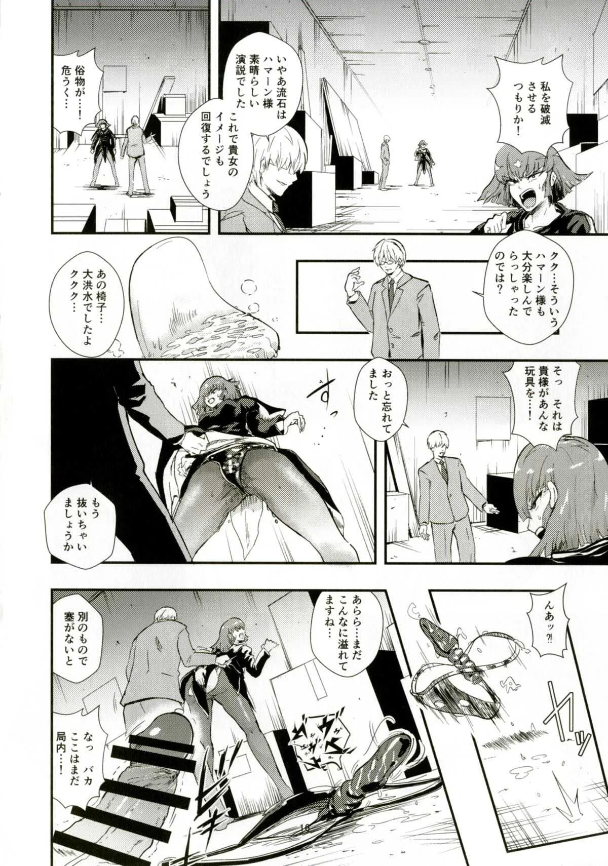 (C91) [蒼夏荘 (蒼夏酢)] ハマーン様の淫俗な日々2 (機動戦士ガンダムZZ)_4