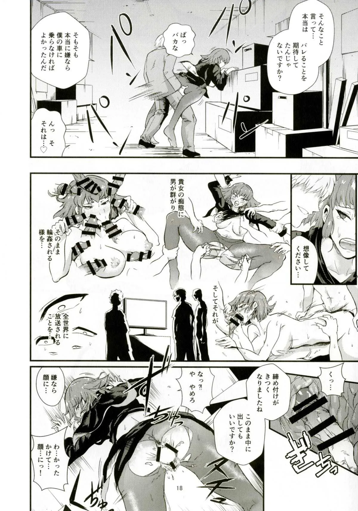 (C91) [蒼夏荘 (蒼夏酢)] ハマーン様の淫俗な日々2 (機動戦士ガンダムZZ)_5