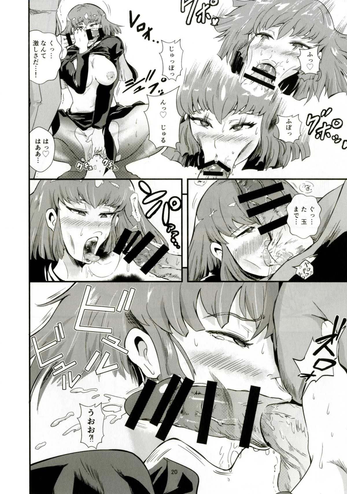 (C91) [蒼夏荘 (蒼夏酢)] ハマーン様の淫俗な日々2 (機動戦士ガンダムZZ)_6