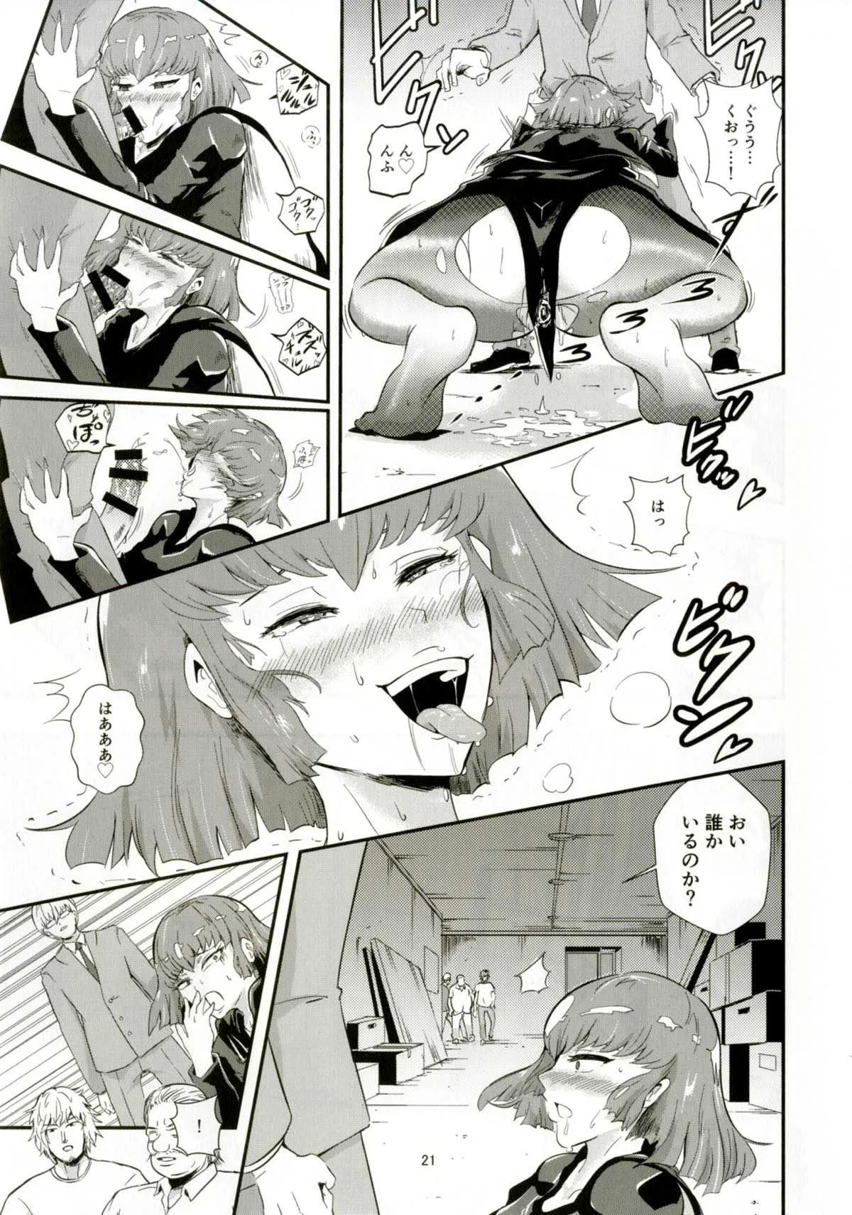 (C91) [蒼夏荘 (蒼夏酢)] ハマーン様の淫俗な日々2 (機動戦士ガンダムZZ)_7