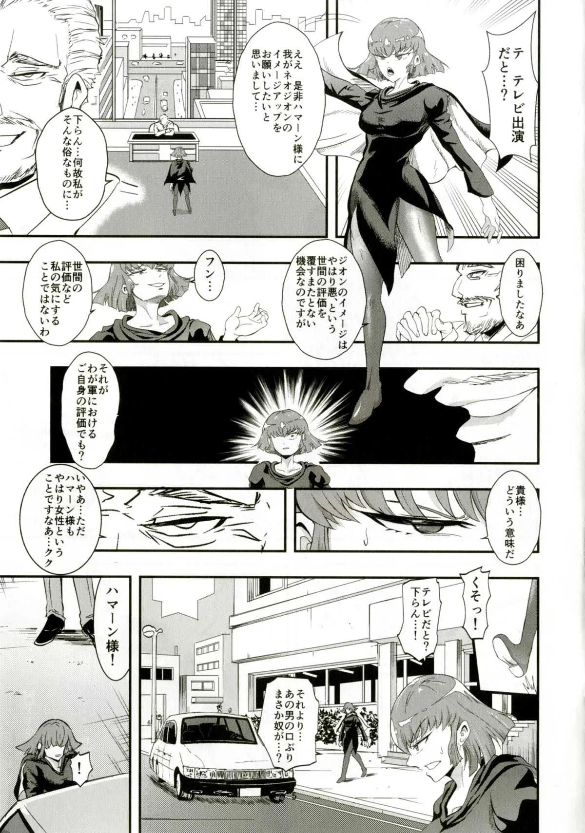 (C91) [蒼夏荘 (蒼夏酢)] ハマーン様の淫俗な日々2 (機動戦士ガンダムZZ)_2