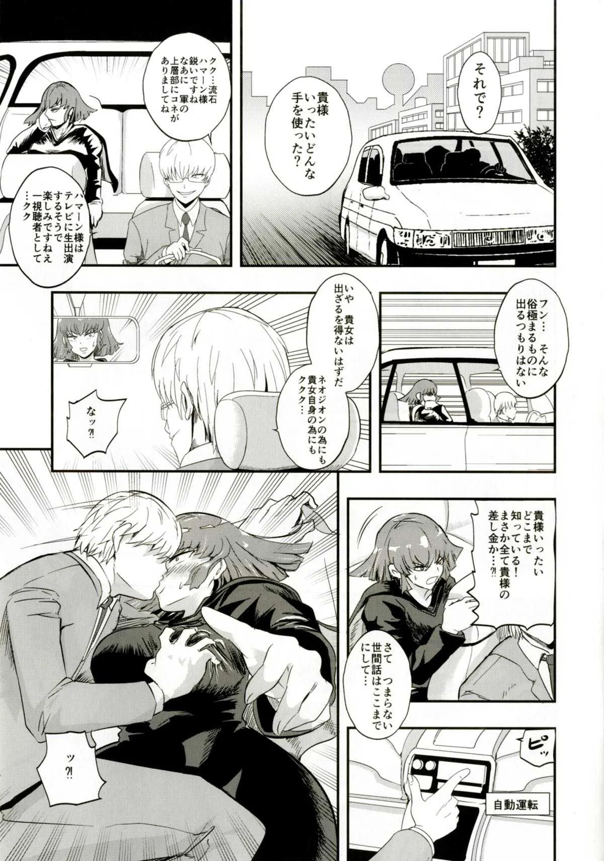 (C91) [蒼夏荘 (蒼夏酢)] ハマーン様の淫俗な日々2 (機動戦士ガンダムZZ)_3