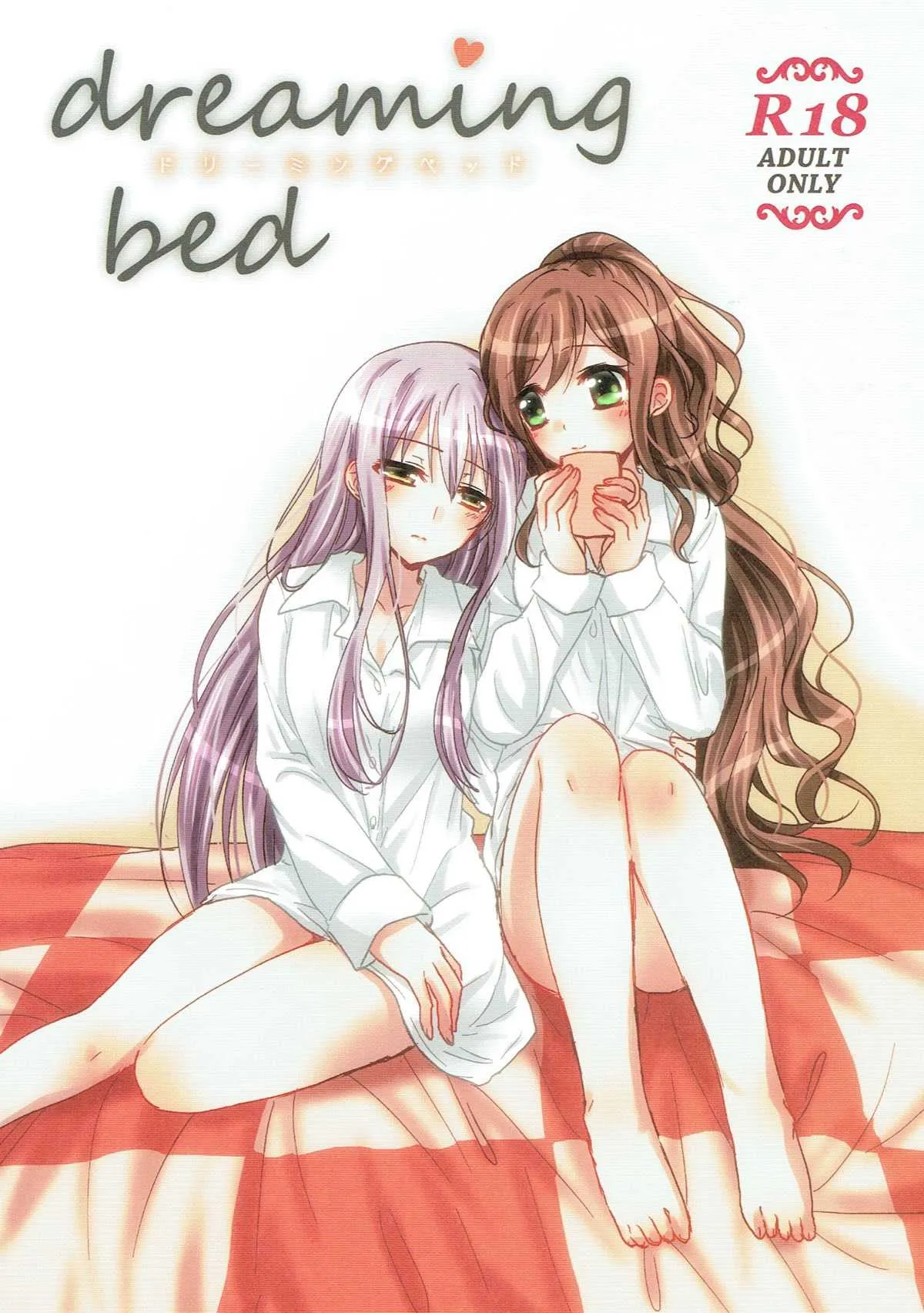 (バンドリ！スターフェスティバル3) [あめいろ (七色)] dreaming bed (BanG Dream!)