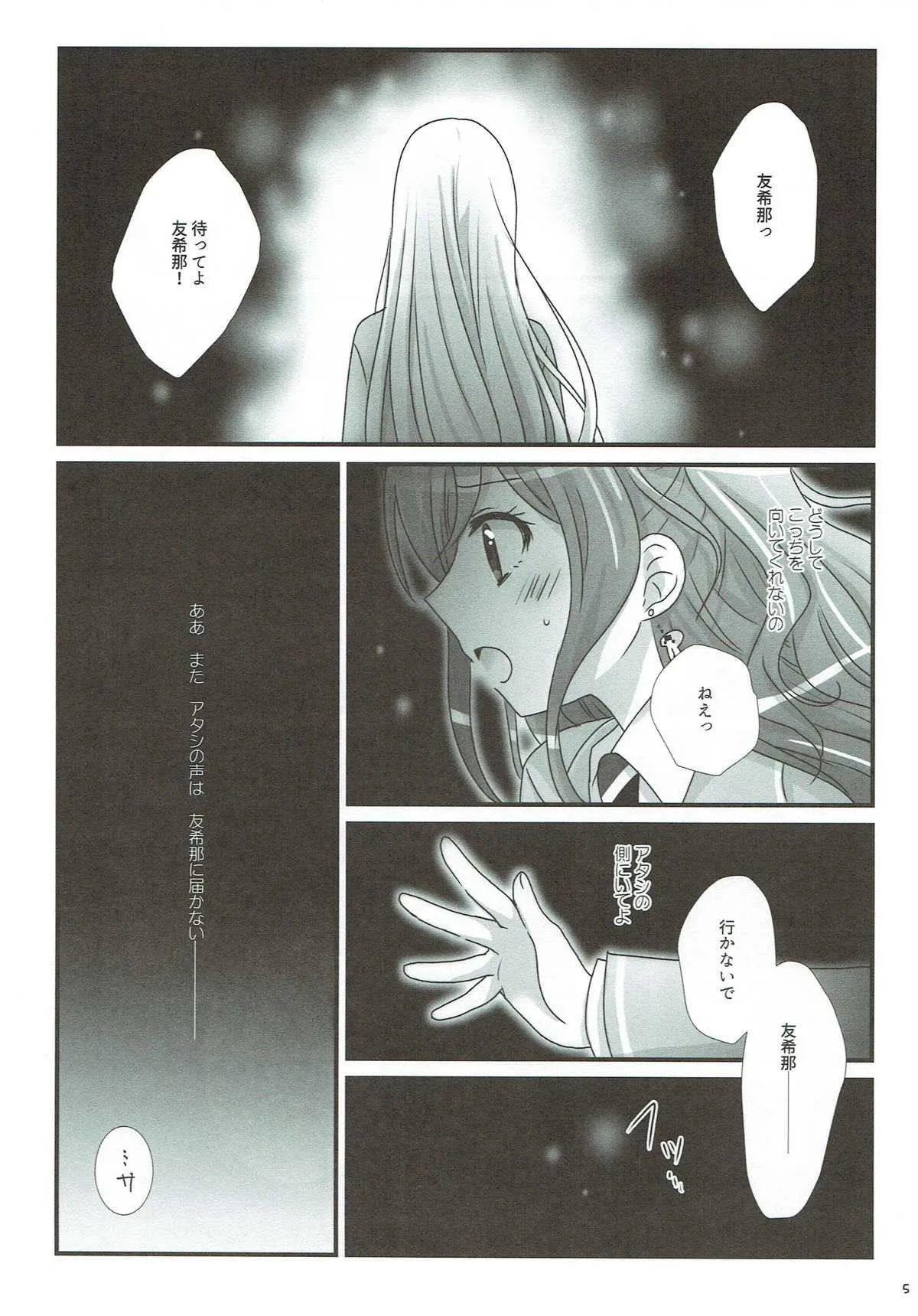 (バンドリ！スターフェスティバル3) [あめいろ (七色)] dreaming bed (BanG Dream!)_4