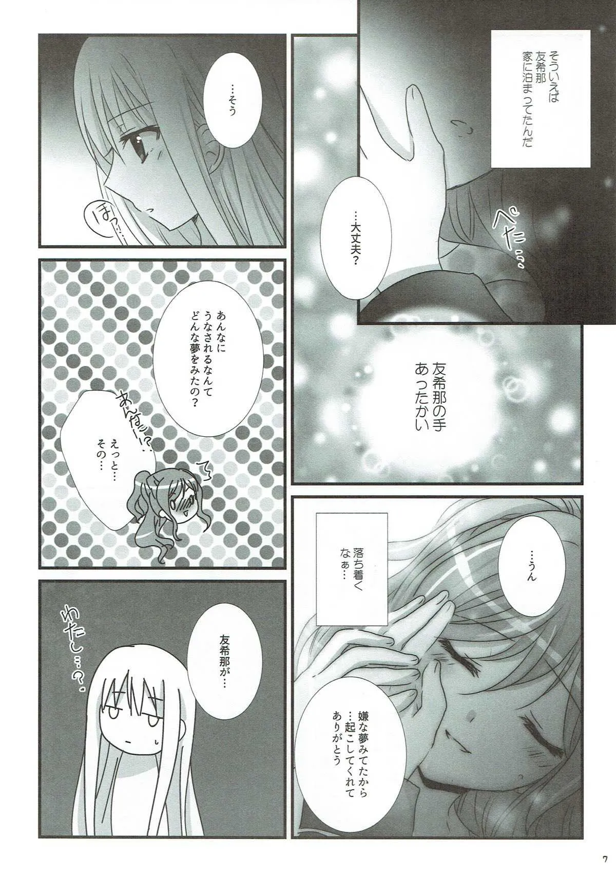 (バンドリ！スターフェスティバル3) [あめいろ (七色)] dreaming bed (BanG Dream!)_5