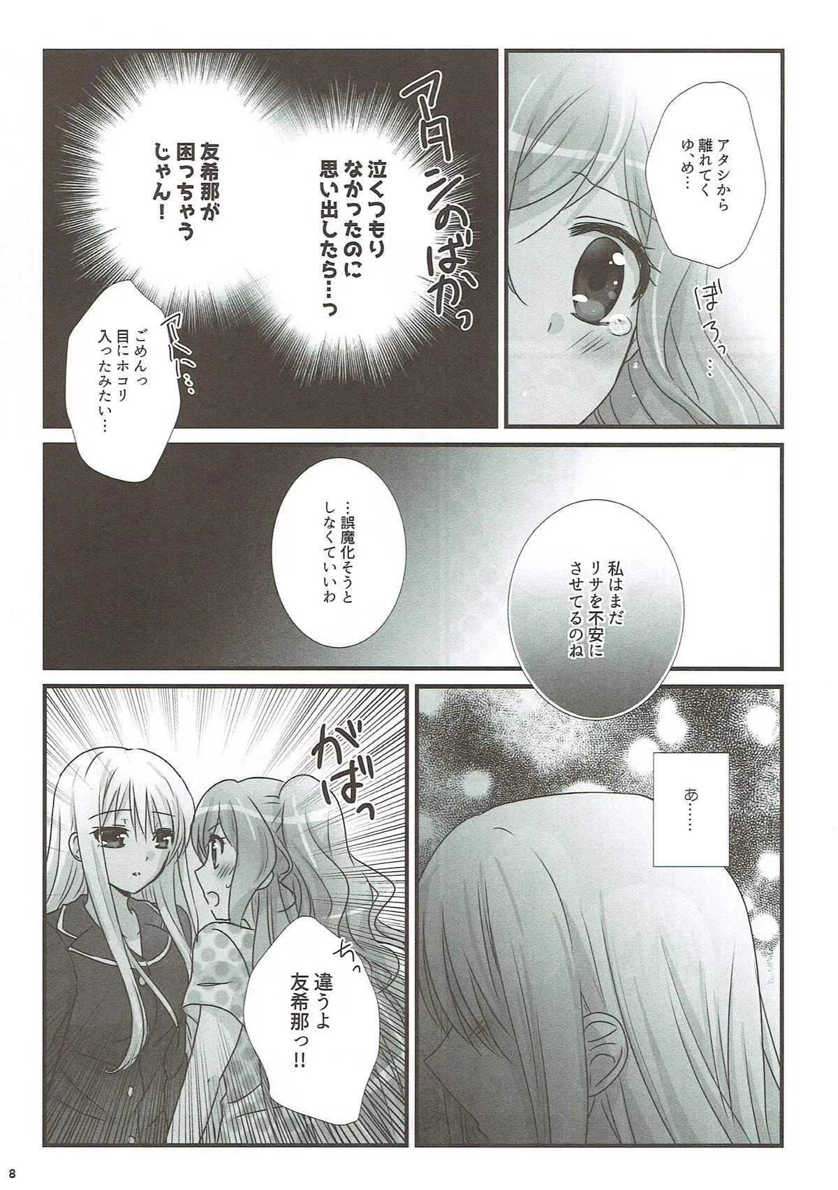 (バンドリ！スターフェスティバル3) [あめいろ (七色)] dreaming bed (BanG Dream!)_6