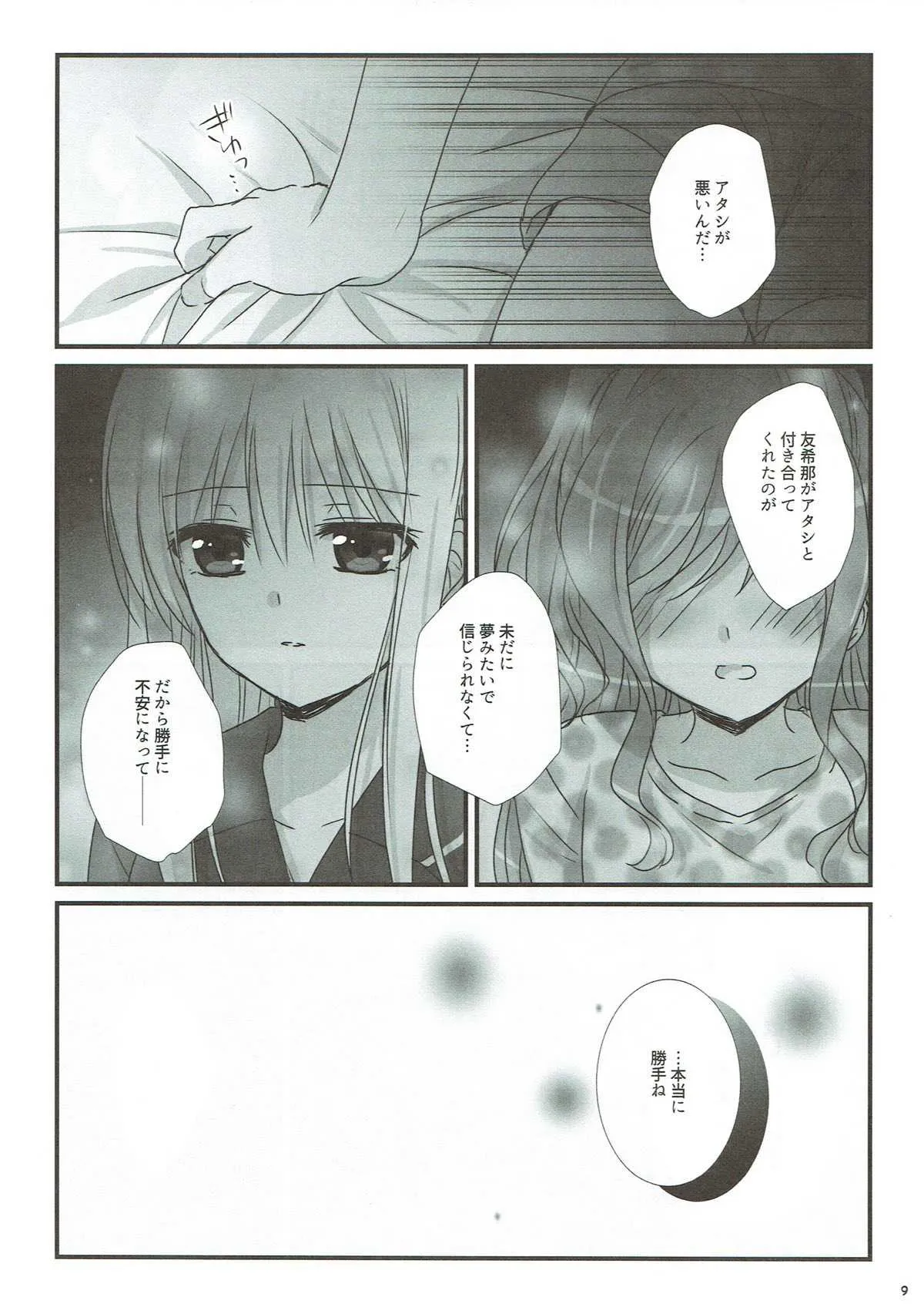 (バンドリ！スターフェスティバル3) [あめいろ (七色)] dreaming bed (BanG Dream!)_7