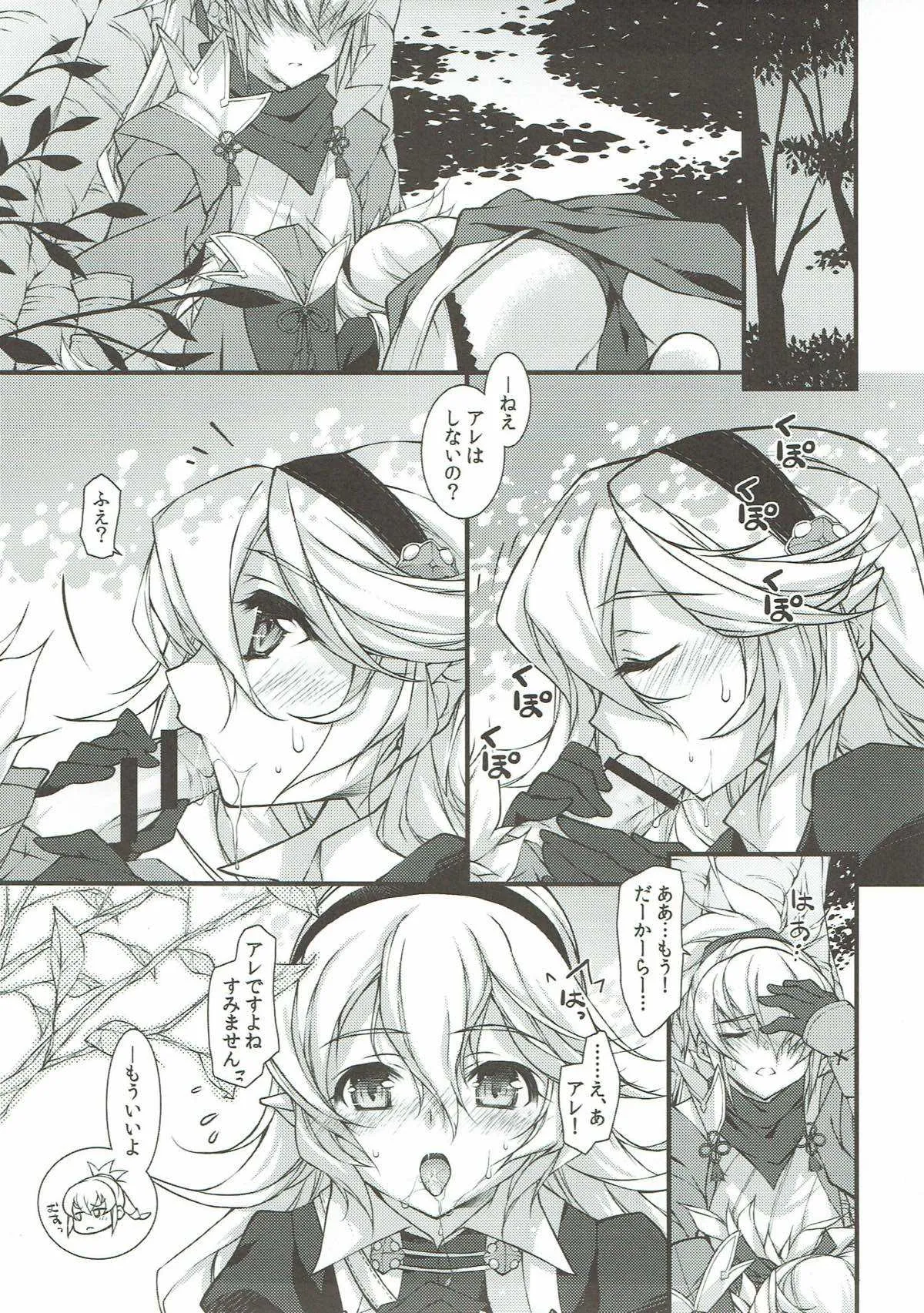 [このは (保汀一葉)] 赤いベッドで姉弟プレイ! (ファイアーエムブレム)