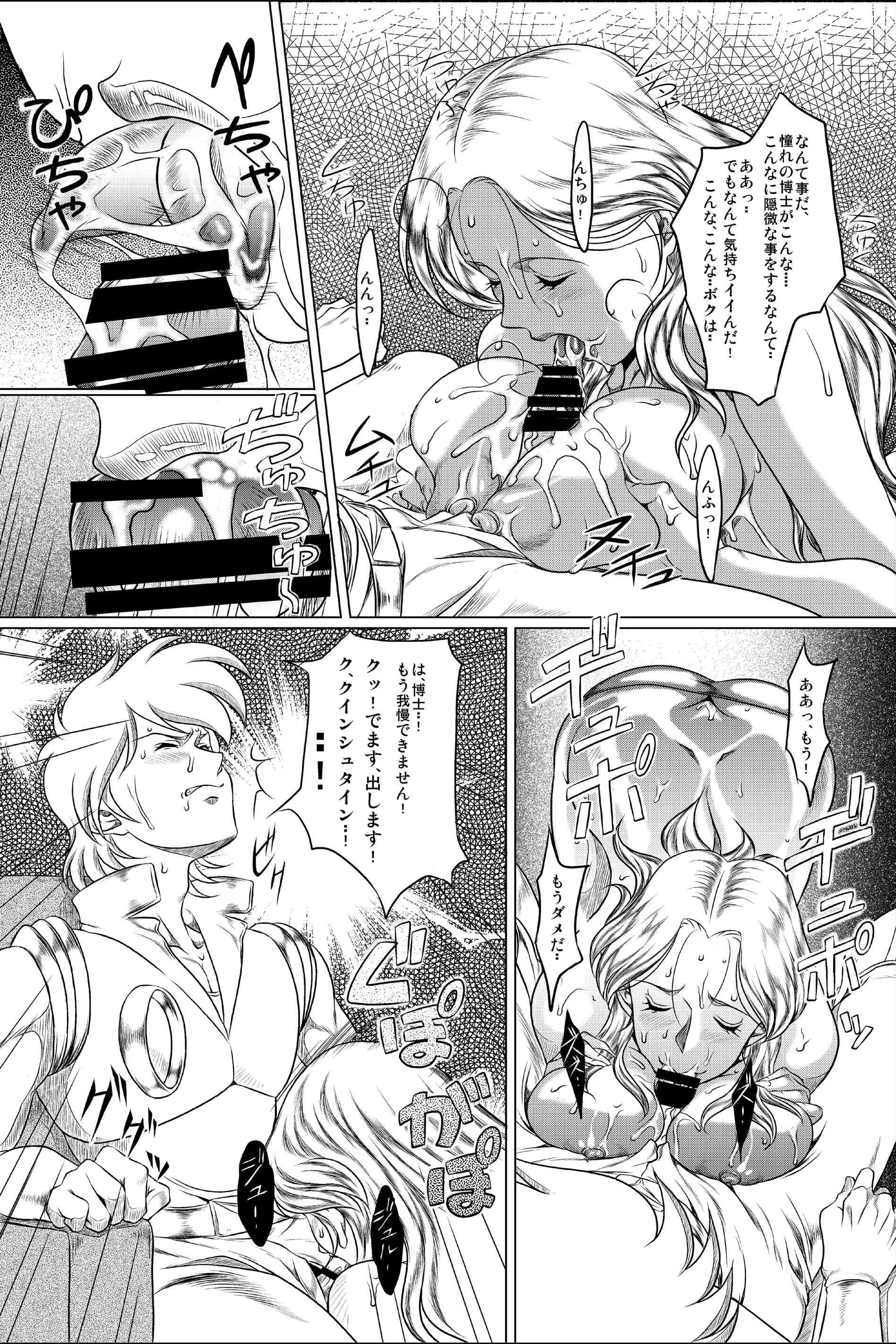 [我楽多屋 (猫御飯)] Dr. Queenstein Last Lesson. (宇宙戦士バルディオス) [DL版]_10
