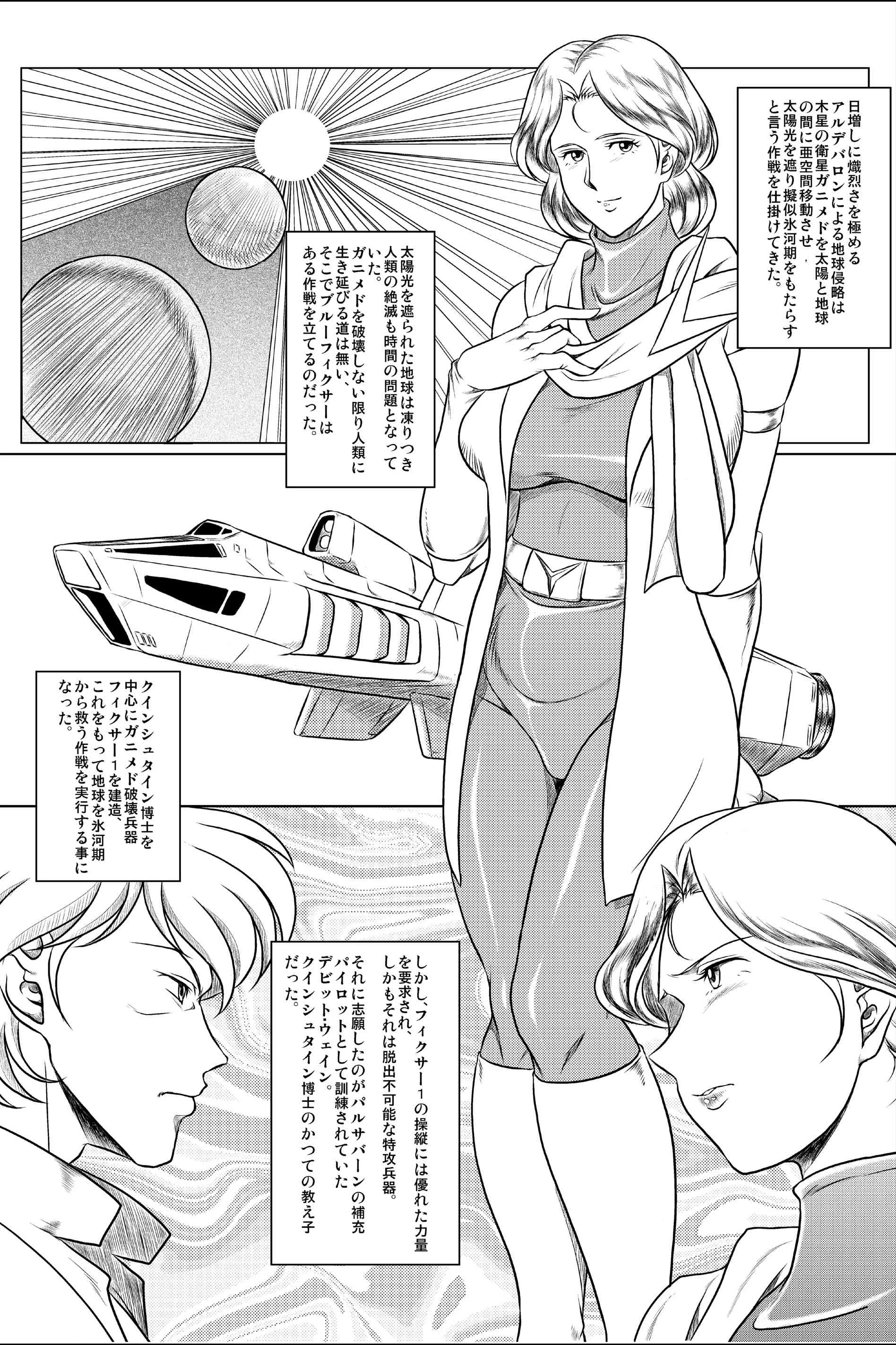 [我楽多屋 (猫御飯)] Dr. Queenstein Last Lesson. (宇宙戦士バルディオス) [DL版]_2