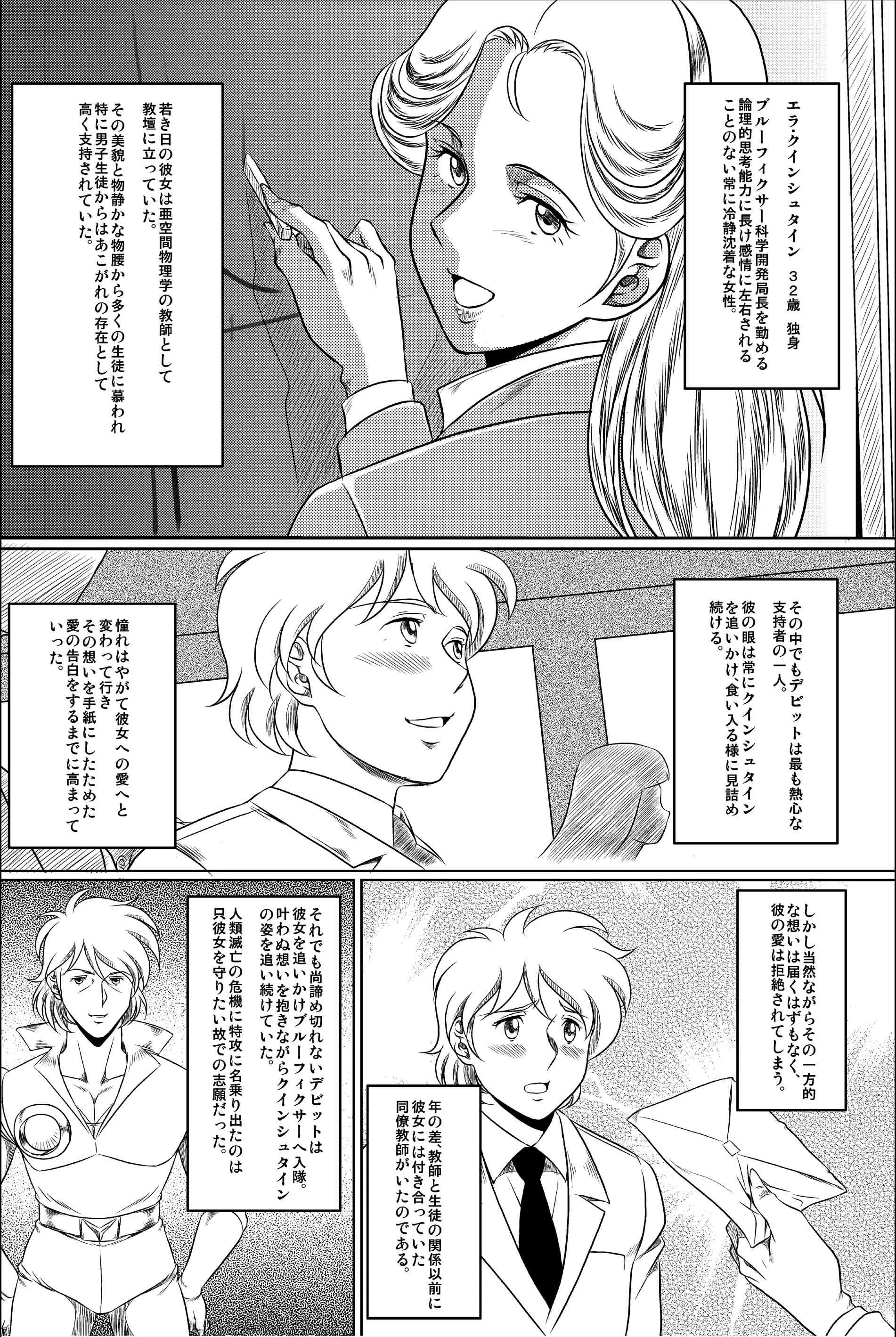 [我楽多屋 (猫御飯)] Dr. Queenstein Last Lesson. (宇宙戦士バルディオス) [DL版]_3