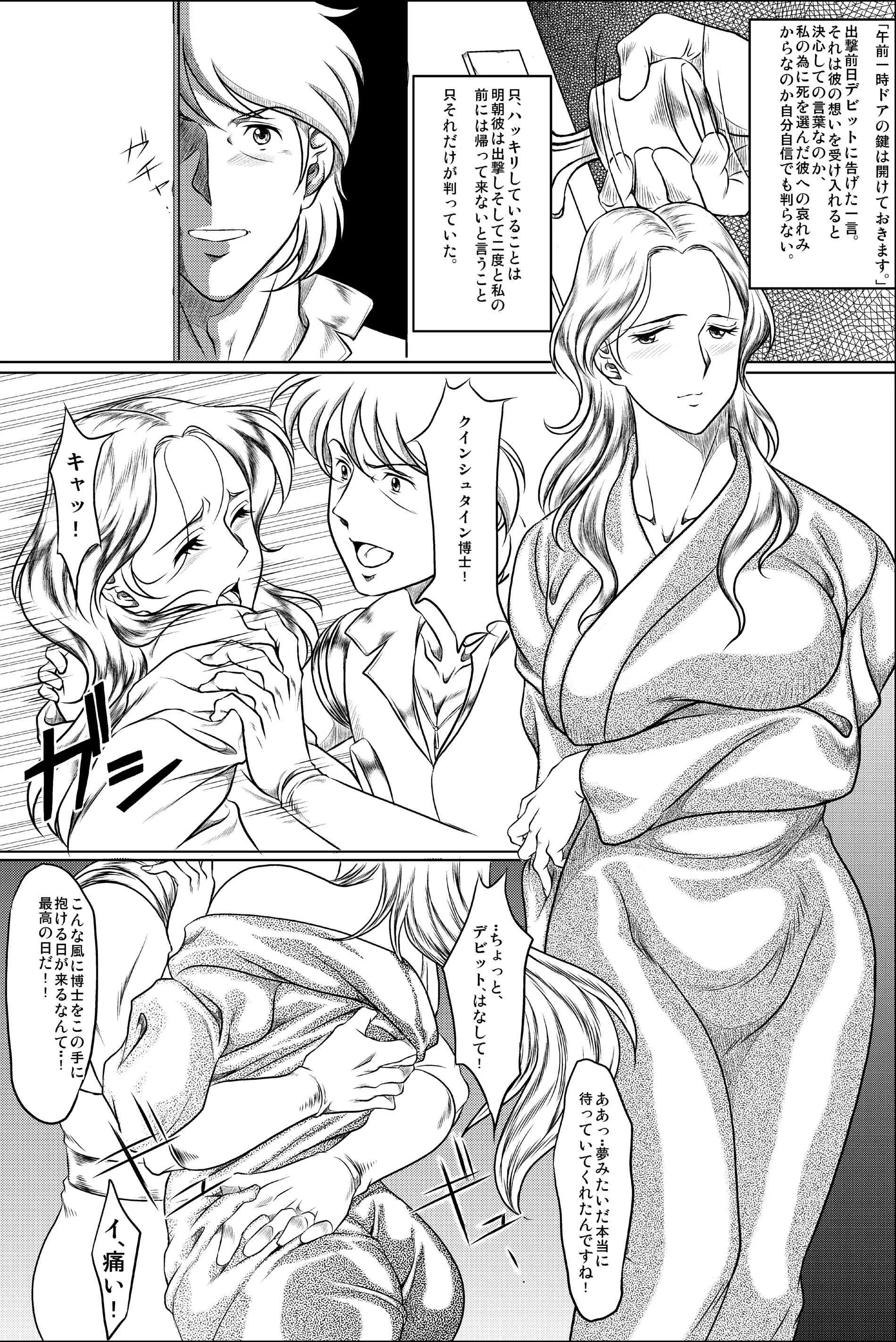 [我楽多屋 (猫御飯)] Dr. Queenstein Last Lesson. (宇宙戦士バルディオス) [DL版]_4