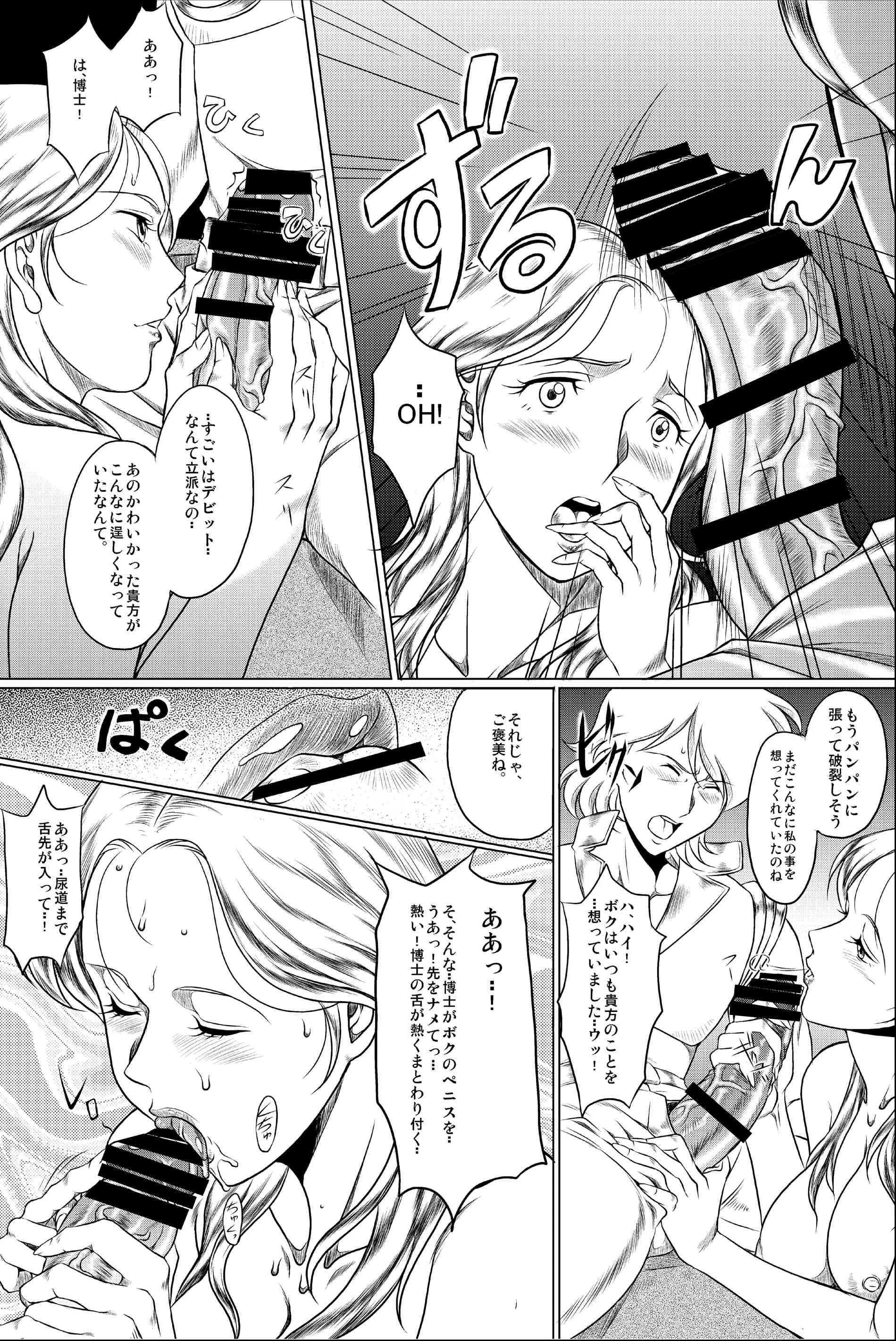 [我楽多屋 (猫御飯)] Dr. Queenstein Last Lesson. (宇宙戦士バルディオス) [DL版]_6