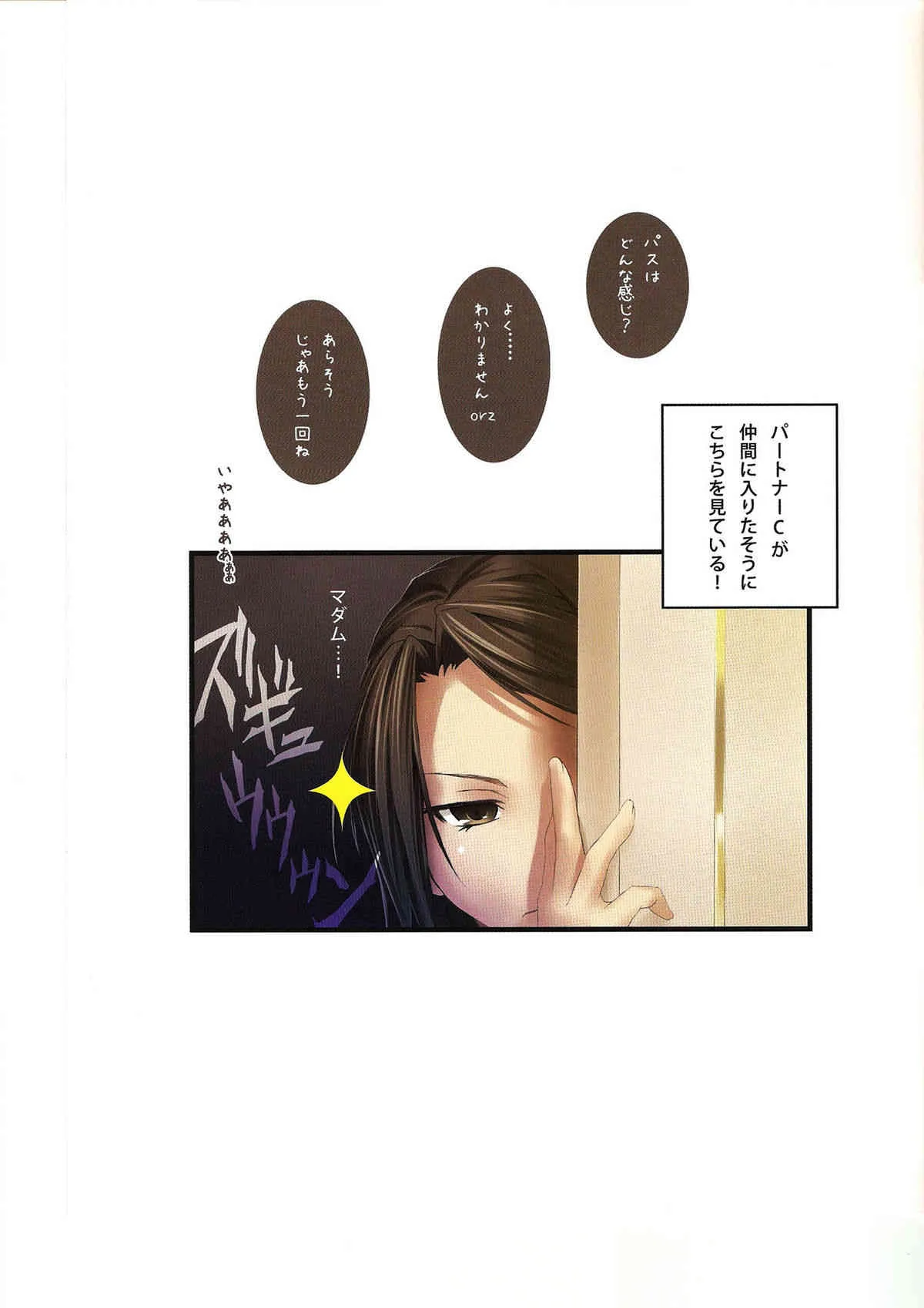 (C81) [ニリツハイハン (ニリツ)] マスタァのいうとおり (Fate/Zero)_10