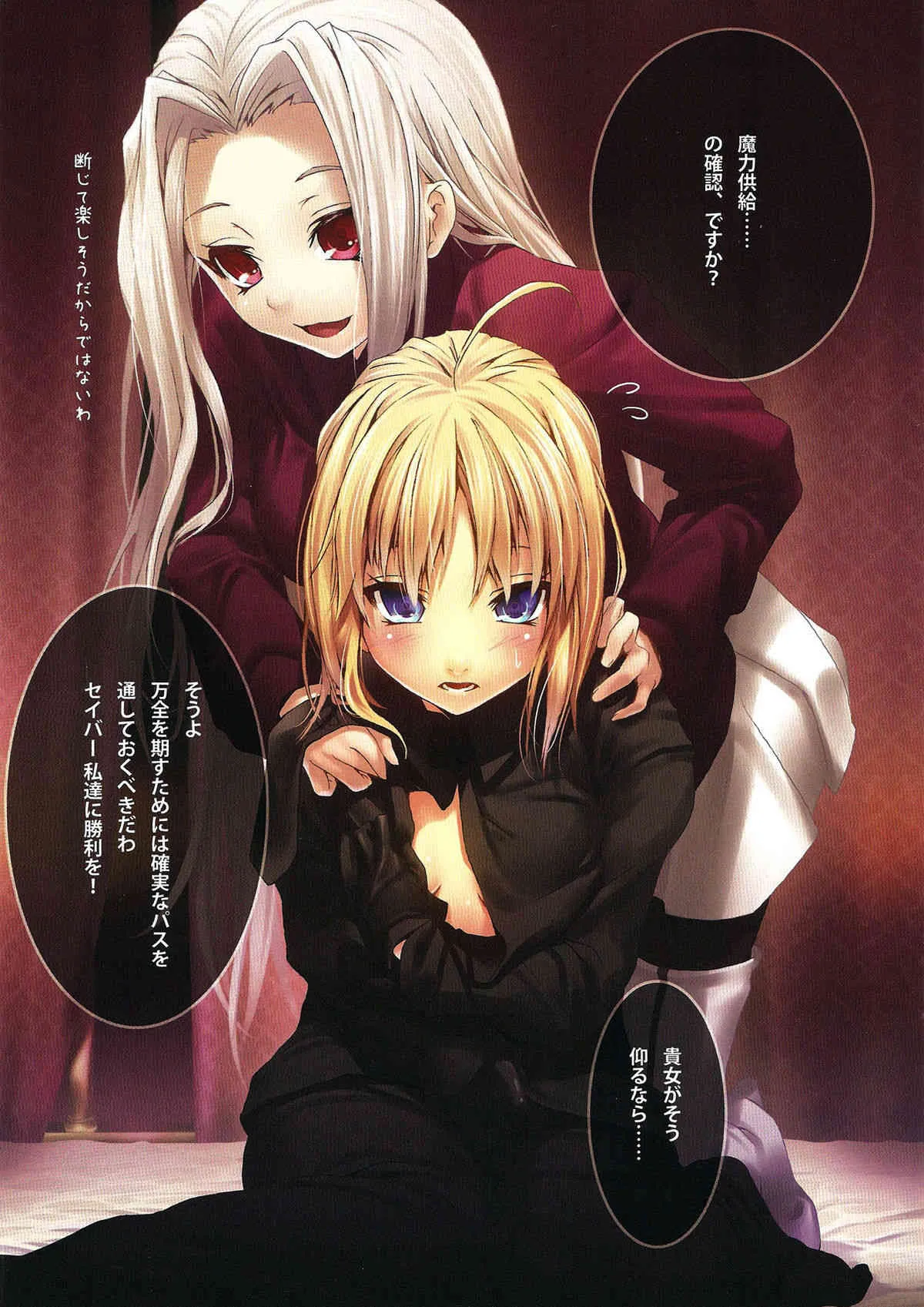 (C81) [ニリツハイハン (ニリツ)] マスタァのいうとおり (Fate/Zero)_4