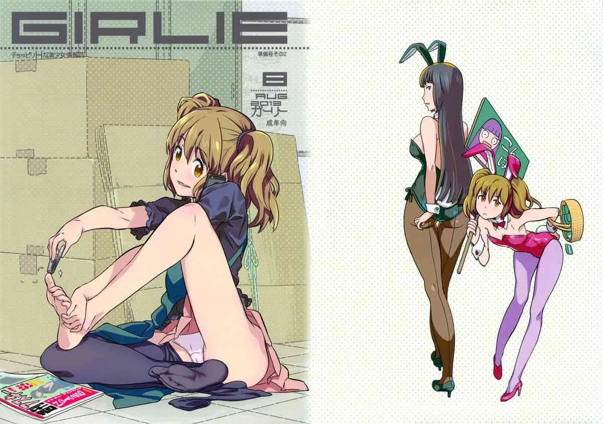 (C84) [GADGET (A-10)] GIRLIE 準備号その2 (アイドルマスター)