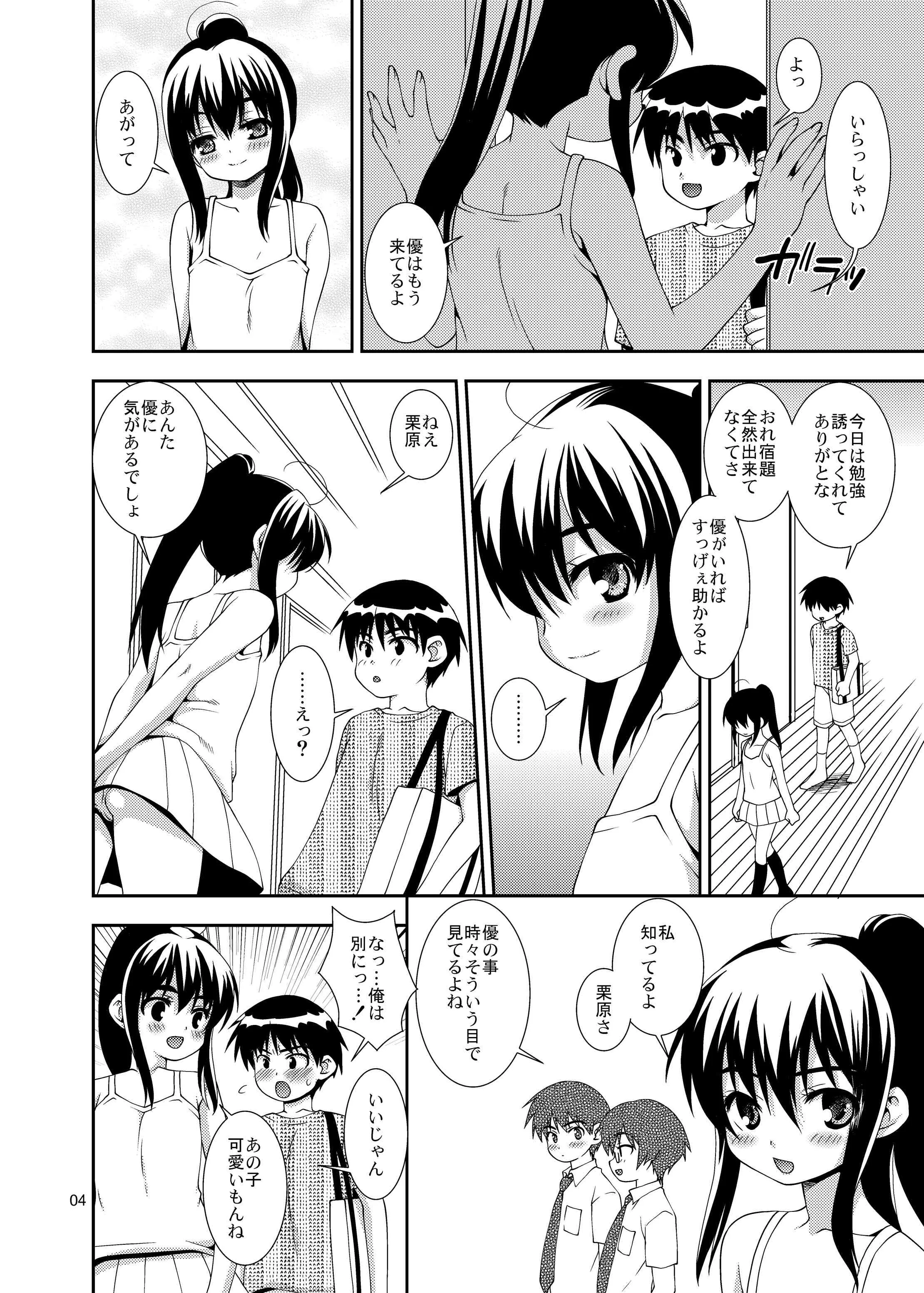 [長崎インター (奏亜希子)] 幼馴染「男の娘化」計画 [DL版]_3