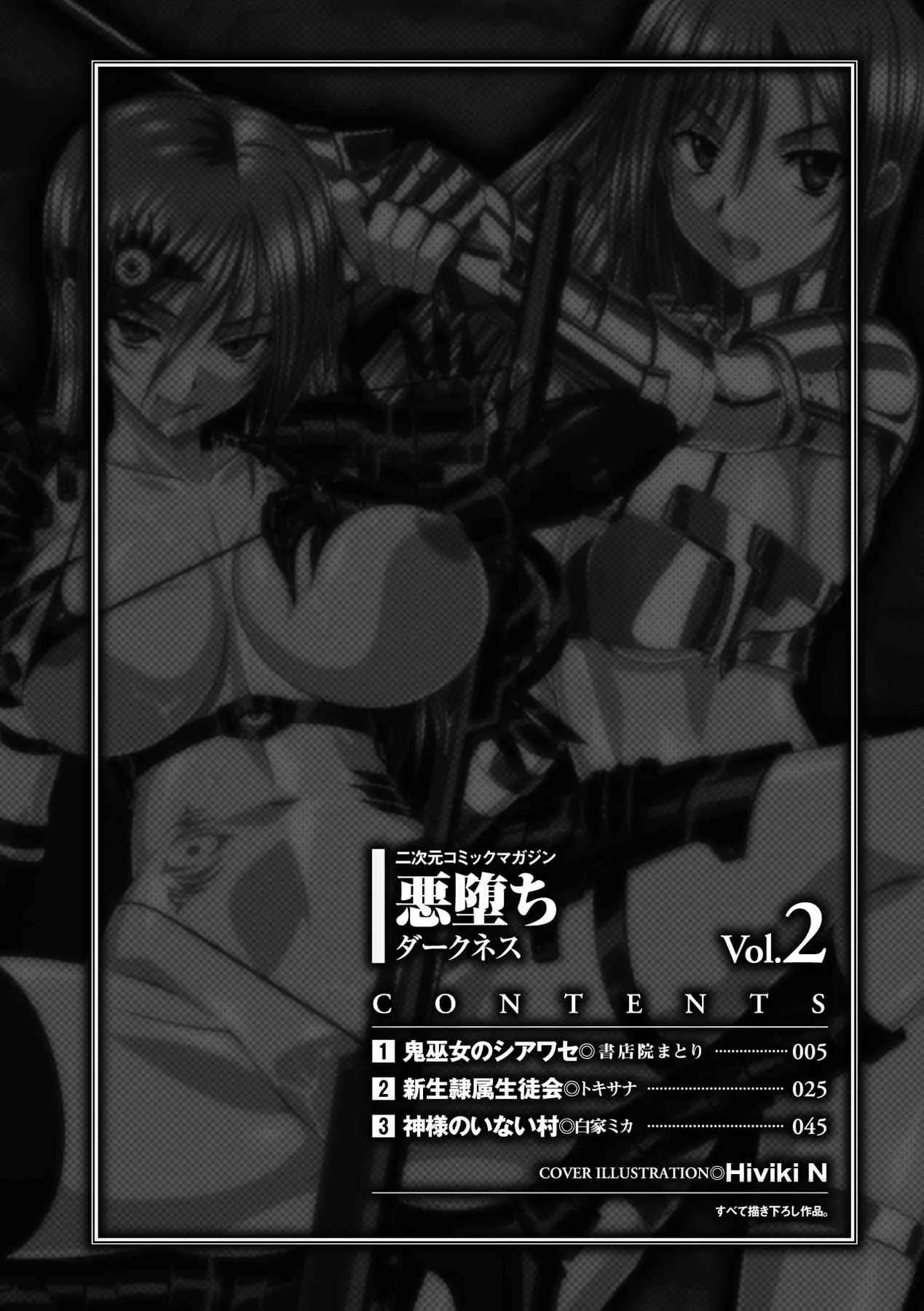 [アンソロジー] 悪堕ちダークネス Vol.2 [DL版]_5