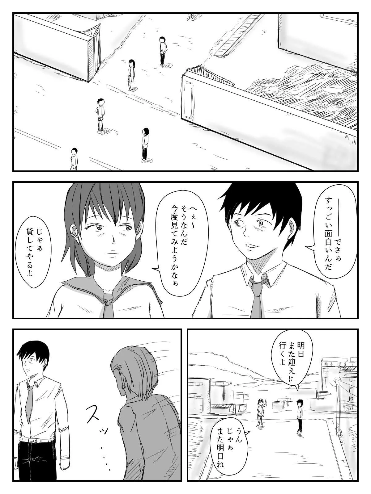 [TOMO] 彼女が寝取られ、母親を寝取られ、妹も寝取られ [DL版]_2