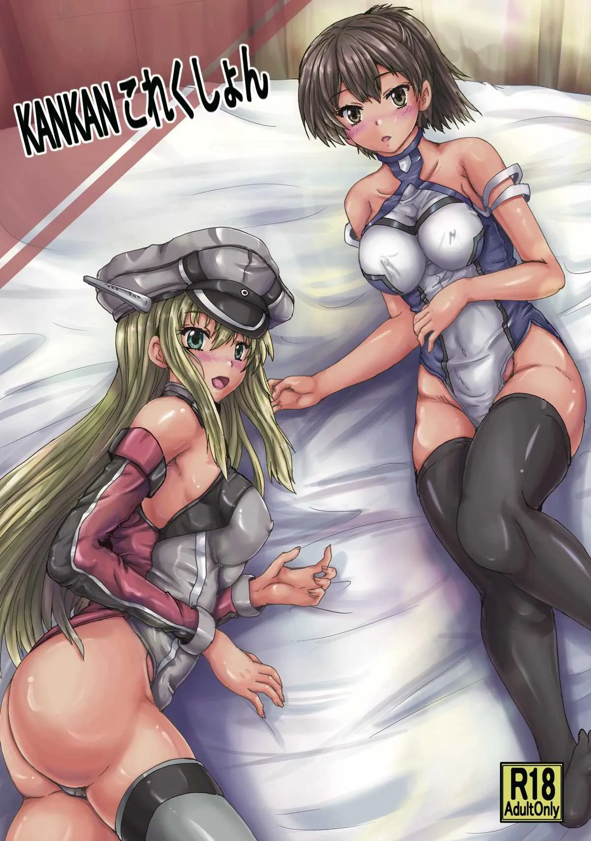 (サンクリ2015 Winter) [しんきゃら (YO-JIN)] KANKANこれくしょん (艦隊これくしょん -艦これ-)