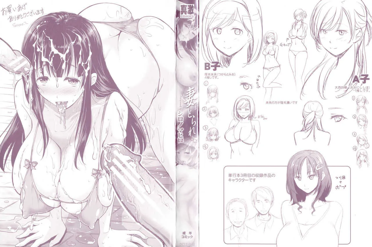 [シロノマヒロ] 妻とられ_2