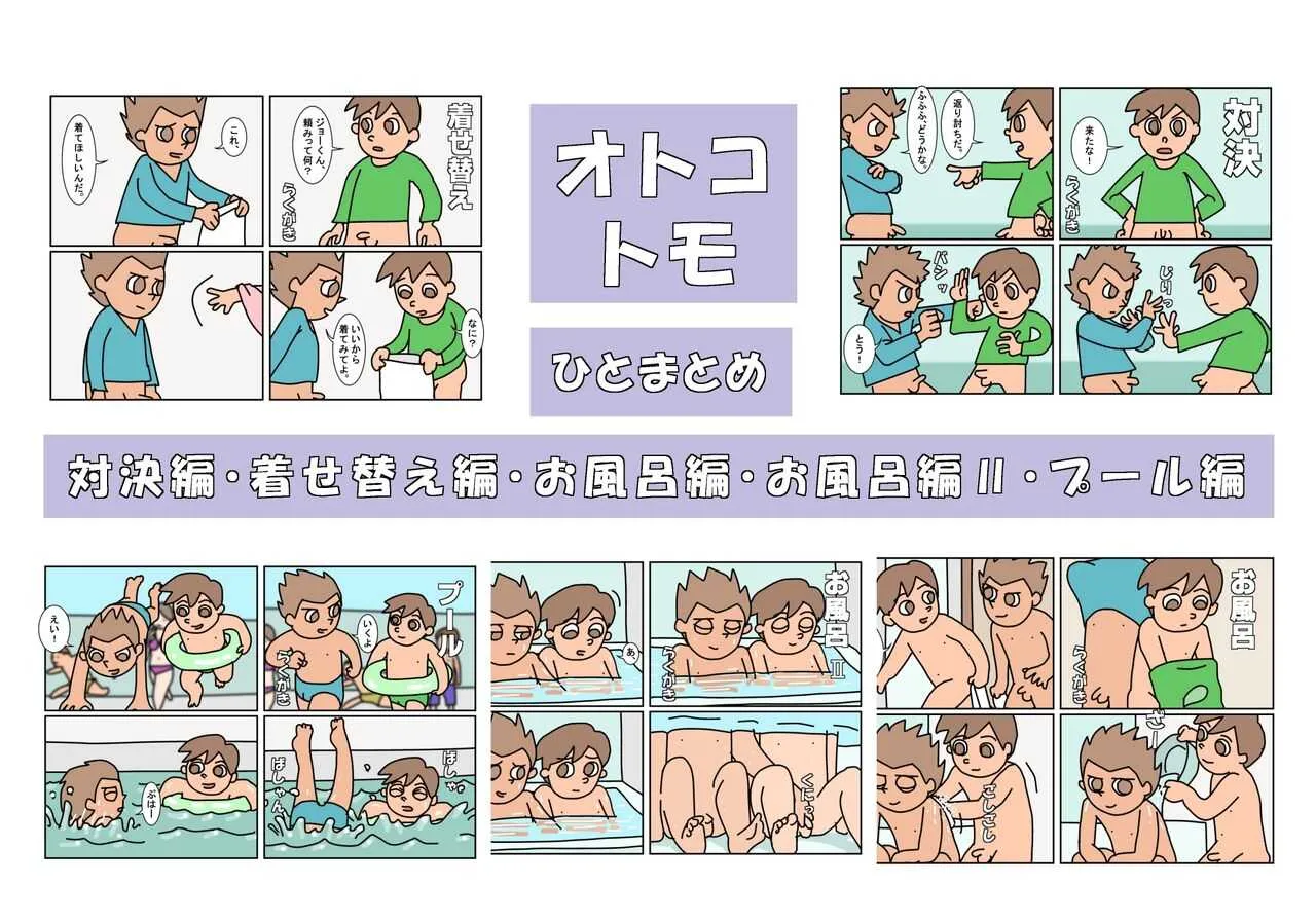 [楽gaki] オトコトモ まとめ