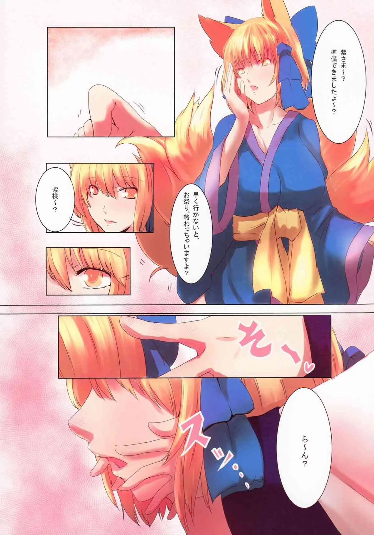(C84) [ホロホロ亭 (Dear)] せっくす! (東方Project)_2